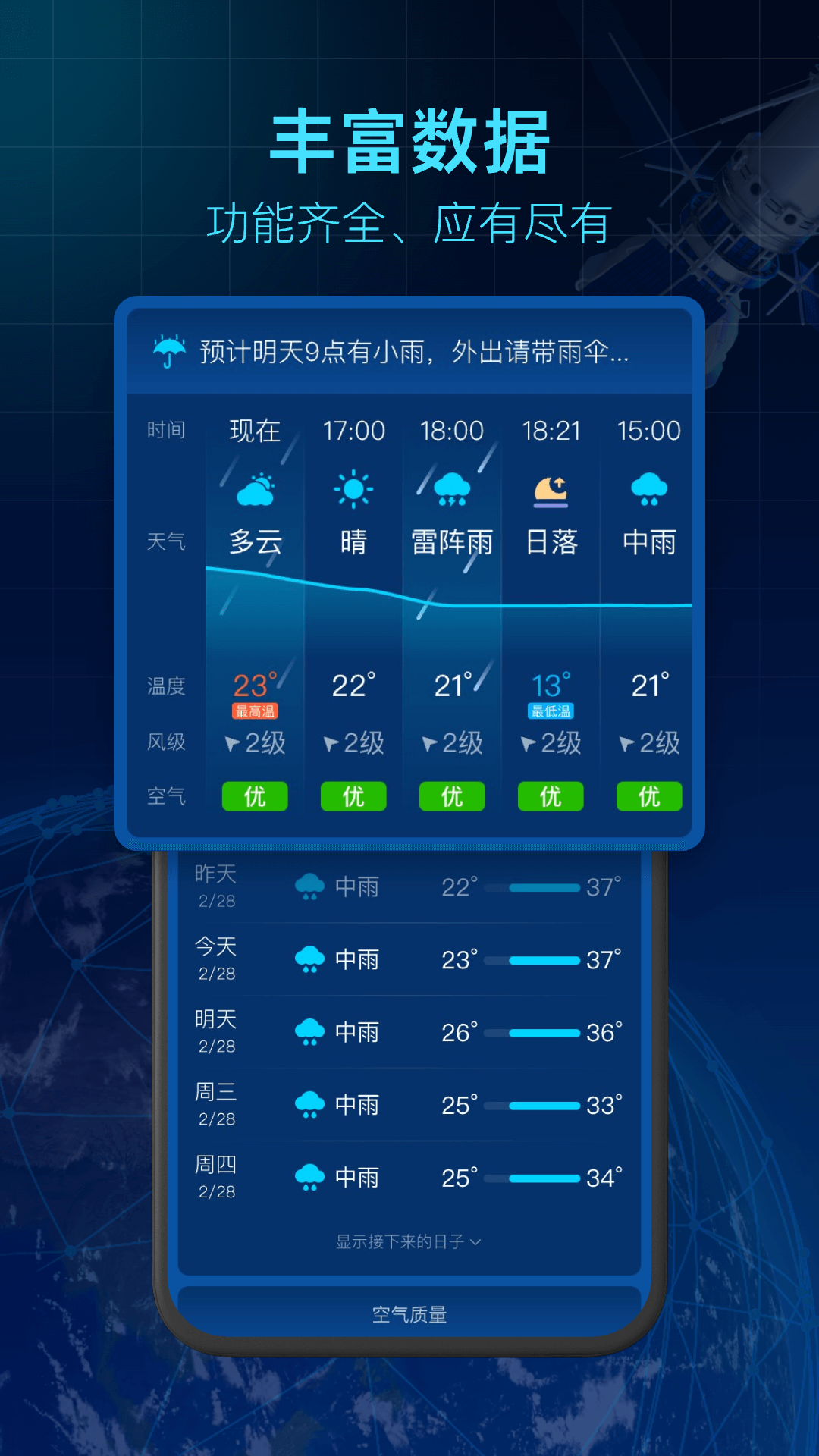 5G卫星天气app安卓最新免费版