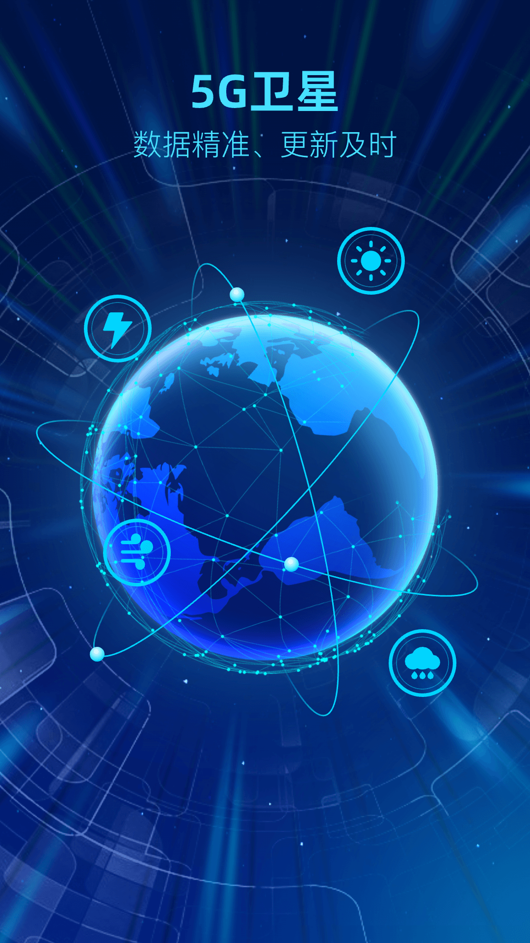 5G卫星天气app安卓最新免费版