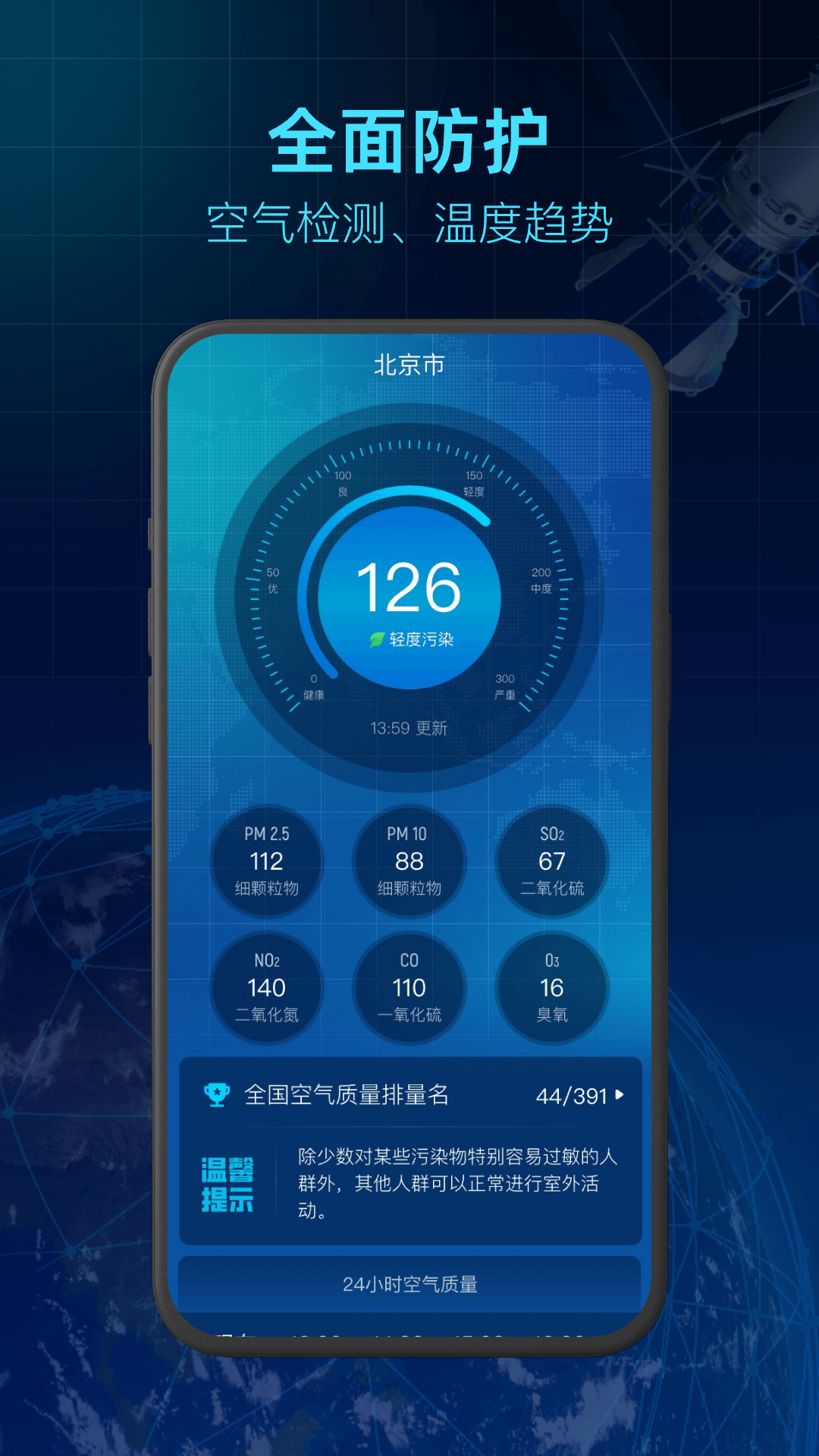 5G卫星天气app安卓最新免费版