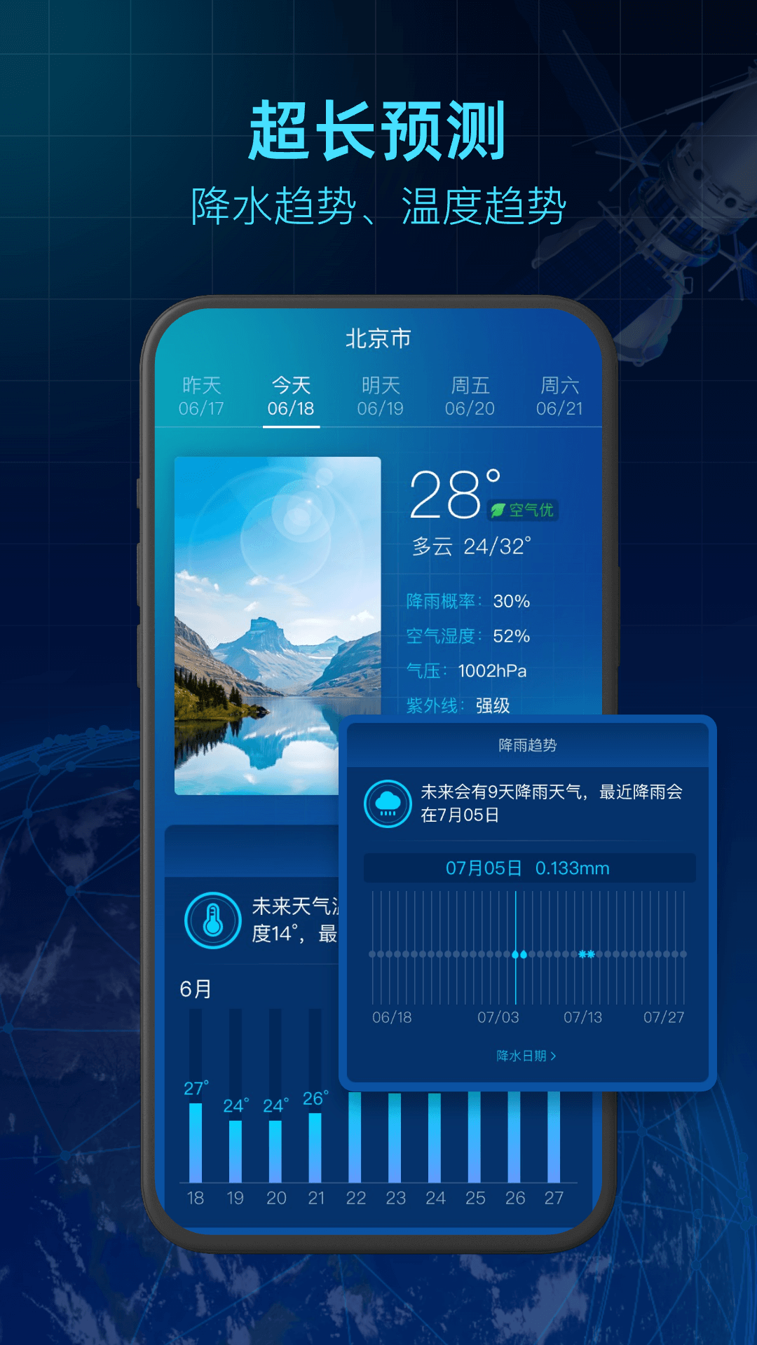 5G卫星天气app安卓最新免费版