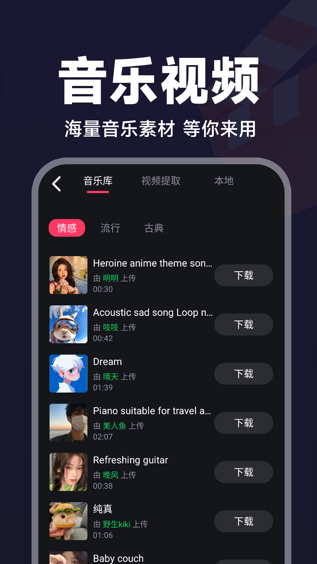 全能视频剪辑（短视频剪辑软件）截图