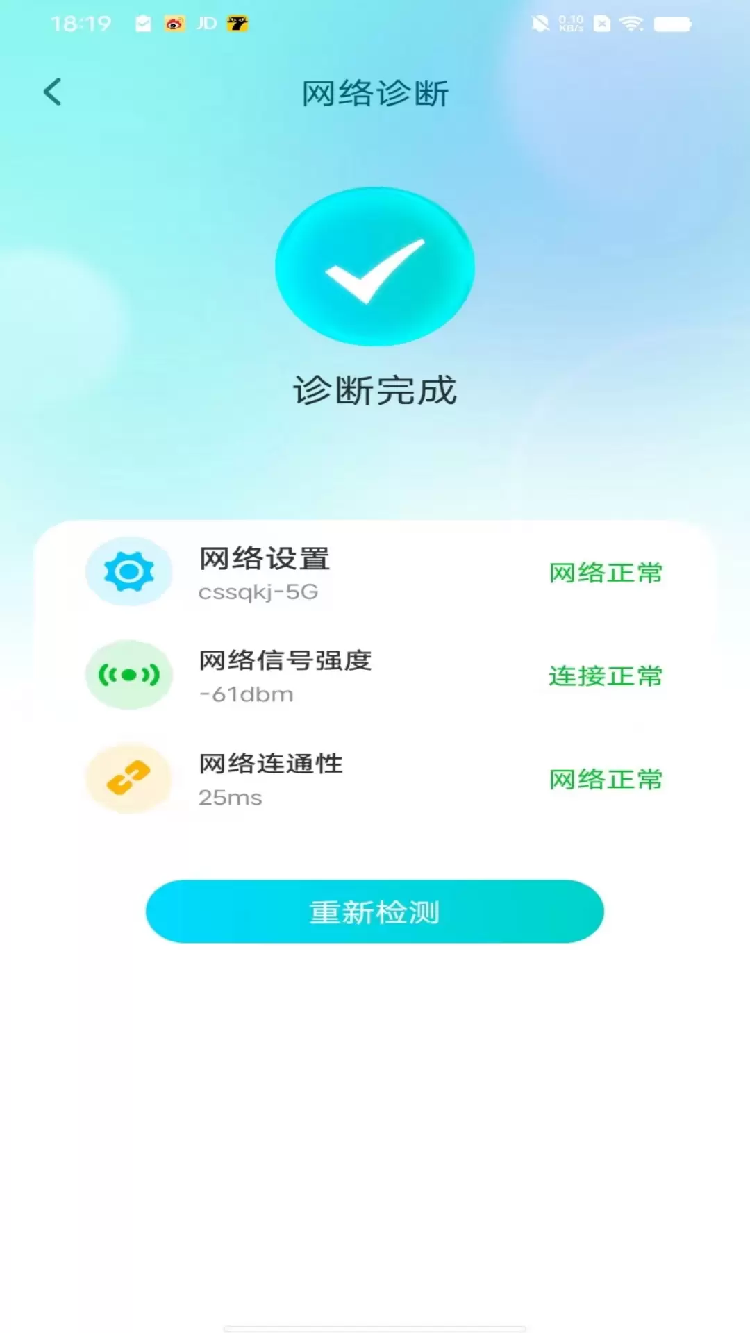 WiFi闪连钥匙最新版v1.4.2-WiFi测速万能工具箱截图1