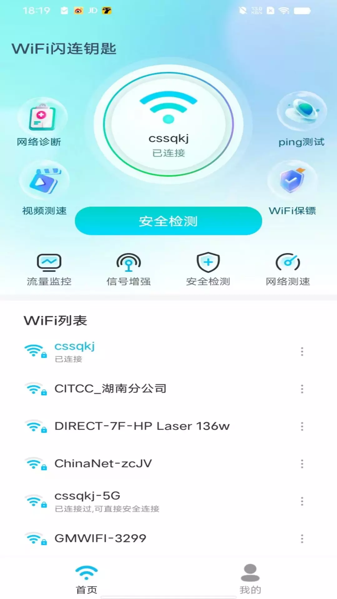 WiFi闪连钥匙最新版v1.4.2-WiFi测速万能工具箱截图3