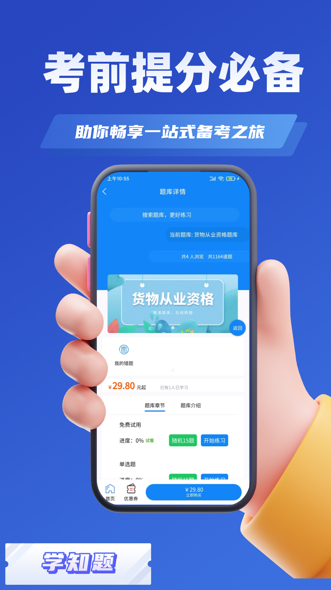 客运货运从业考试学知题软件最新版-图1