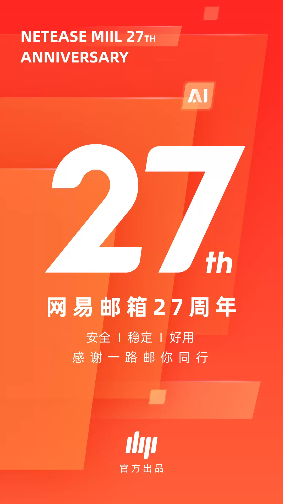 网易邮箱大师安卓版v7.19.7-安全稳定好用的网易邮箱官方App截图1