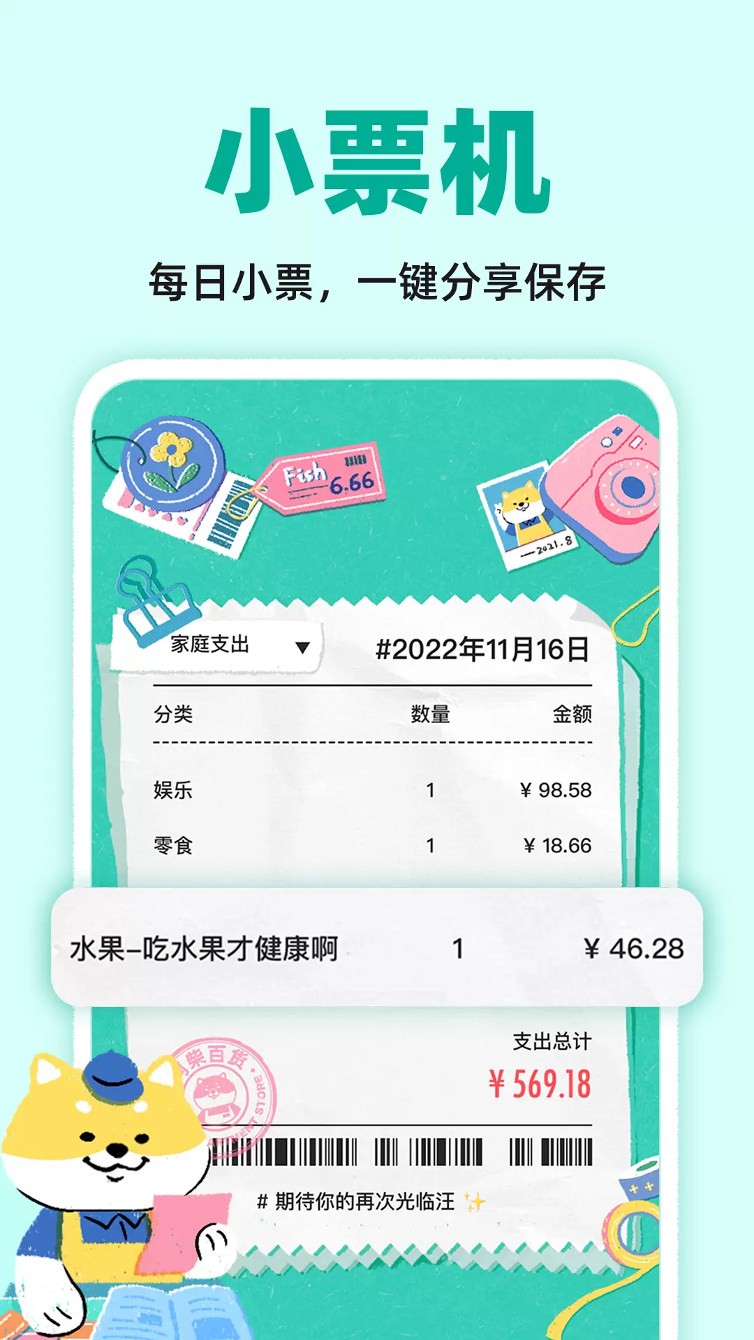 阿柴记账安卓版v1.5.0-专业记账!存钱理财小助手截图2