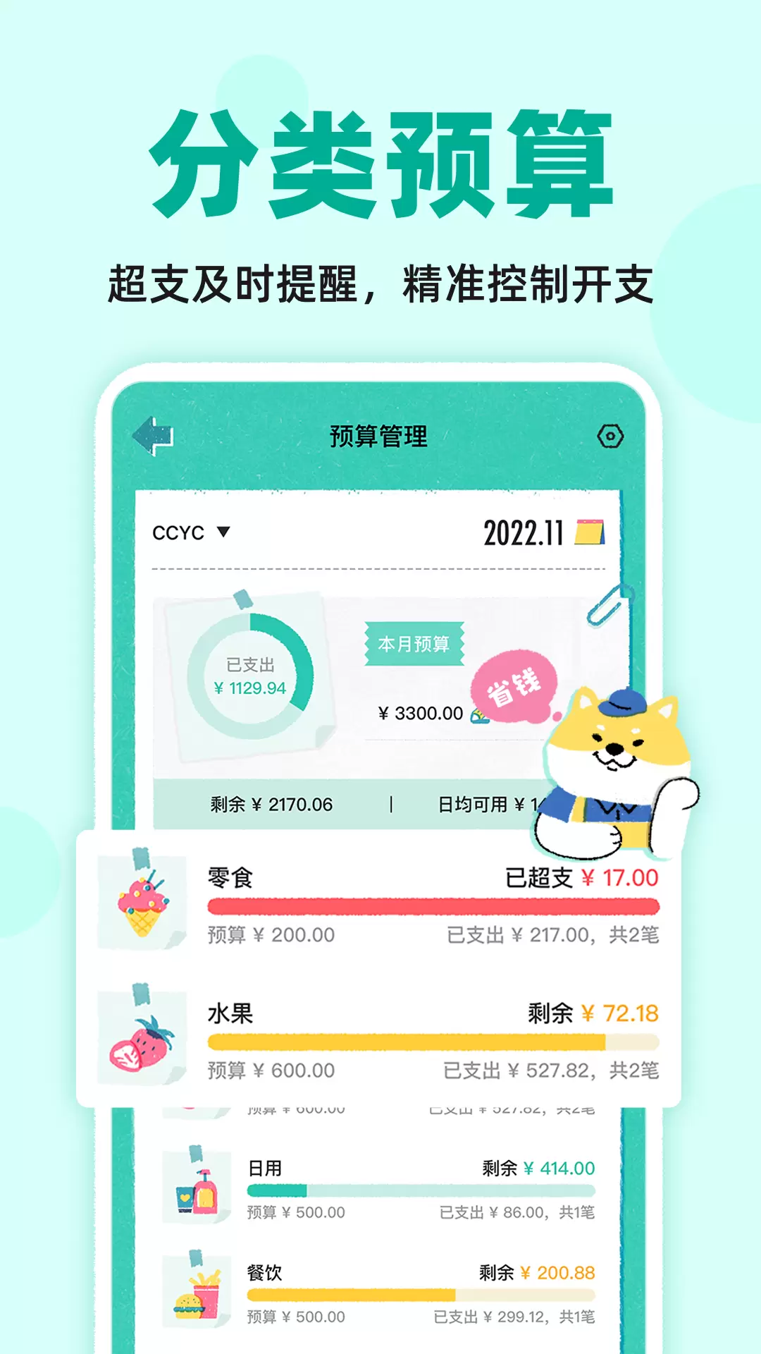 阿柴记账安卓版v1.5.0-专业记账!存钱理财小助手截图3