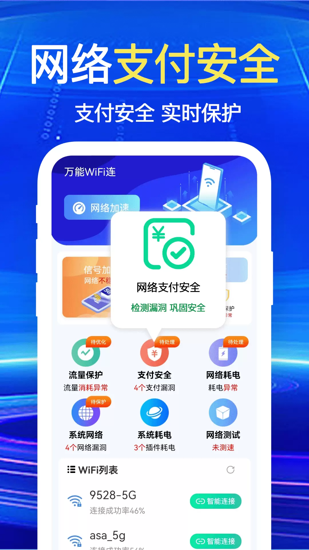 万能WiFi一键连