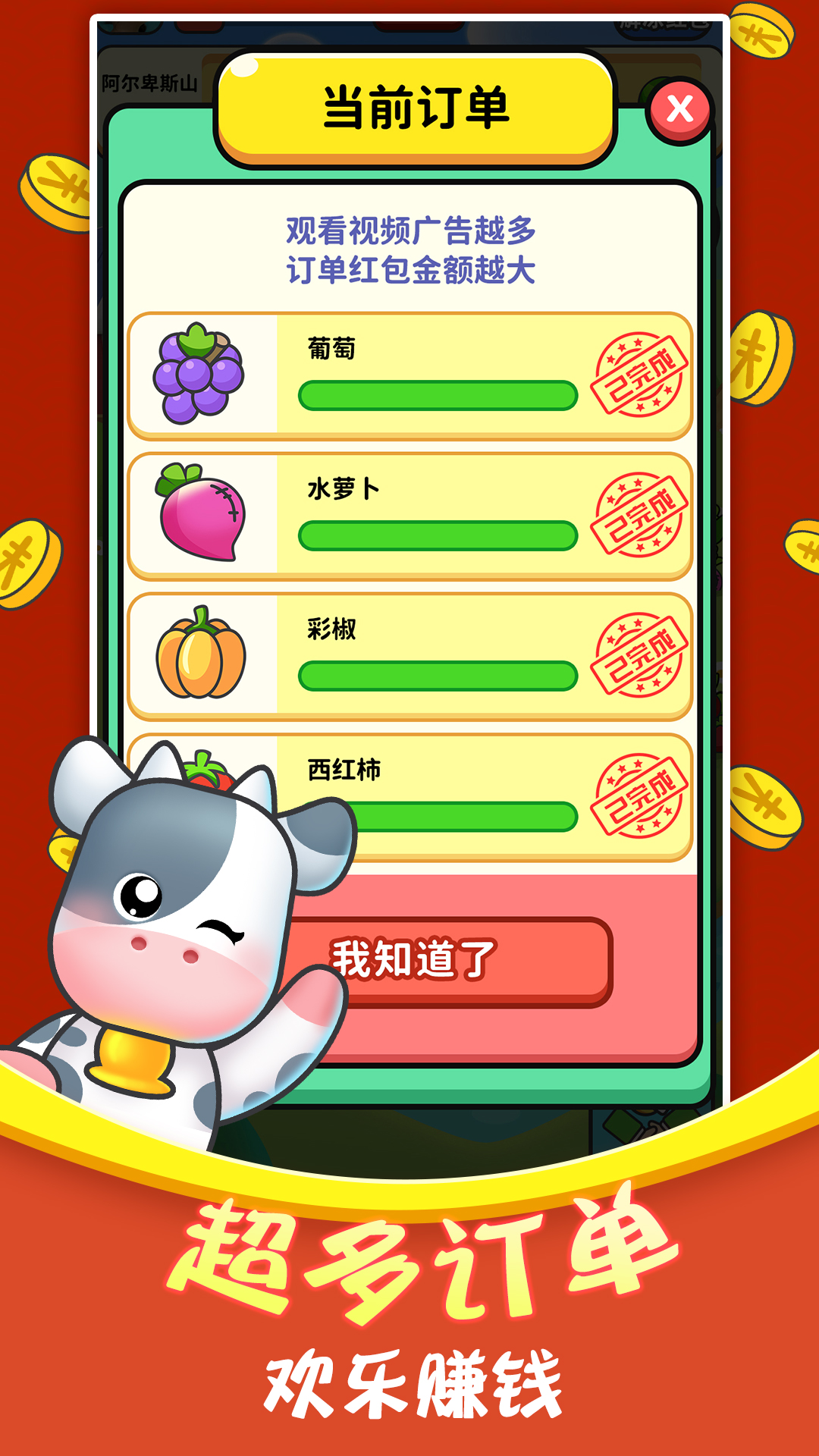 赚钱小农场极速版APP