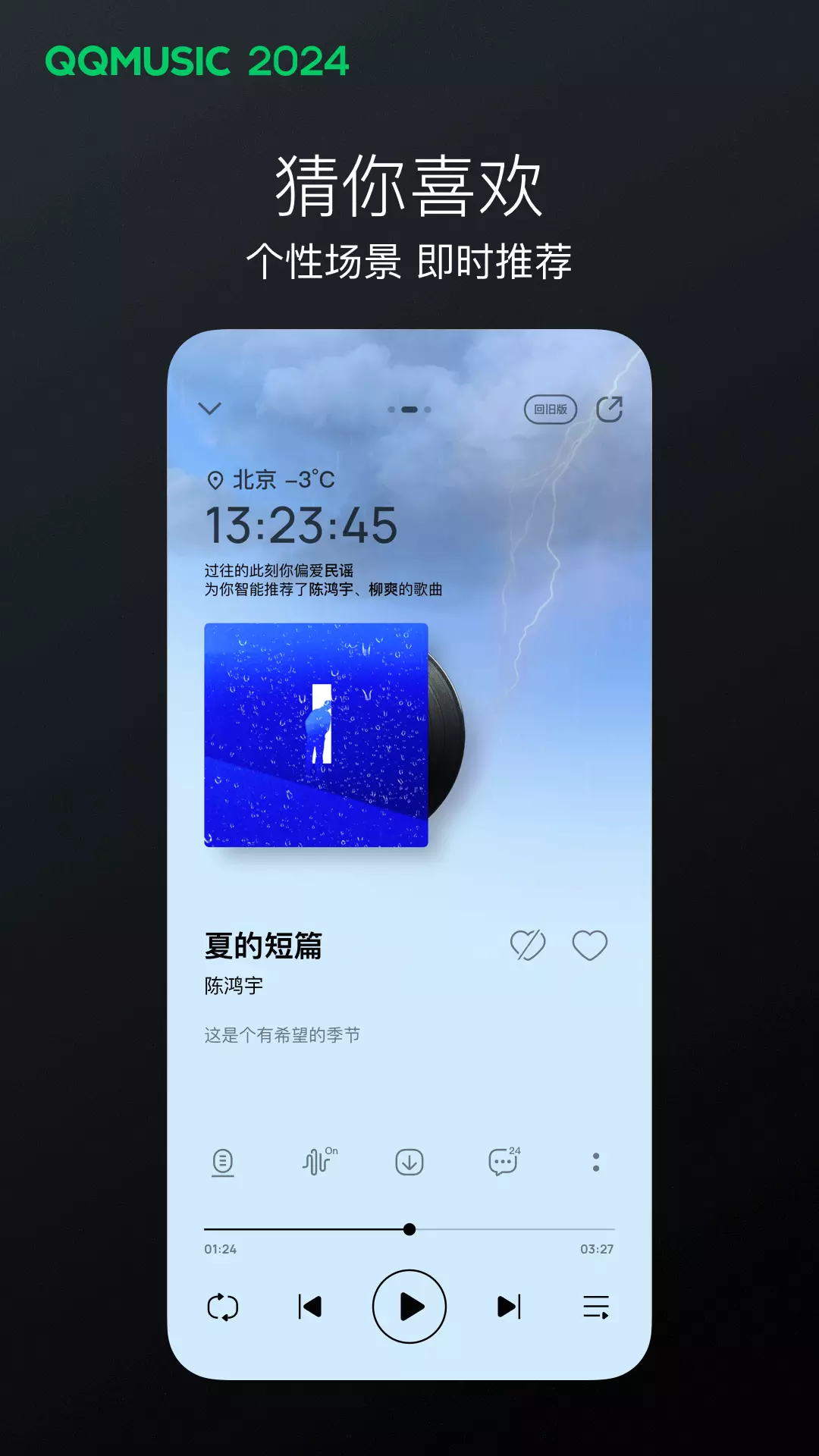 QQ音乐最新版v13.7.0.8-亿级正版音乐真无损音质体验截图2