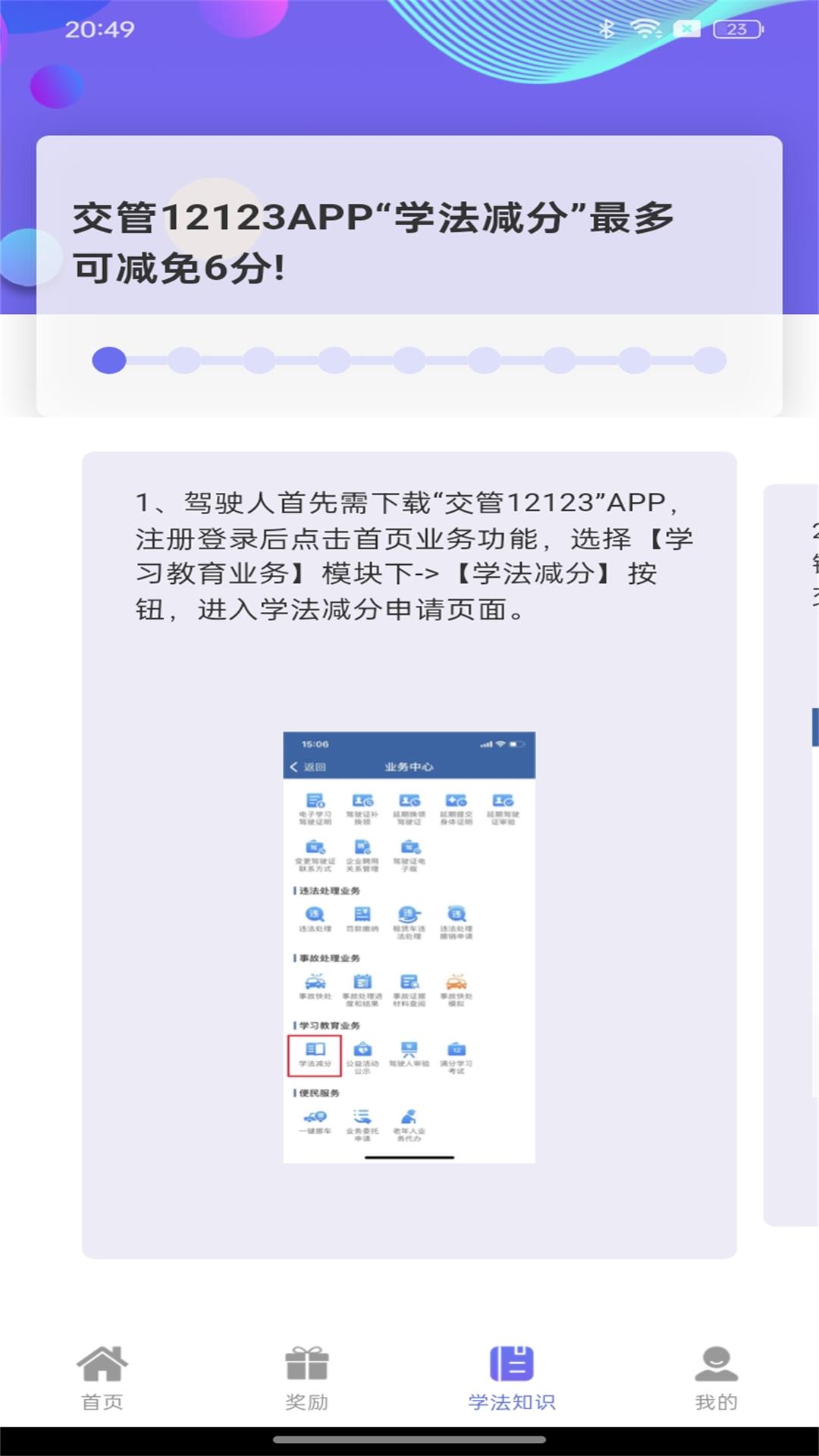 学法减分课堂（驾考减分学习）