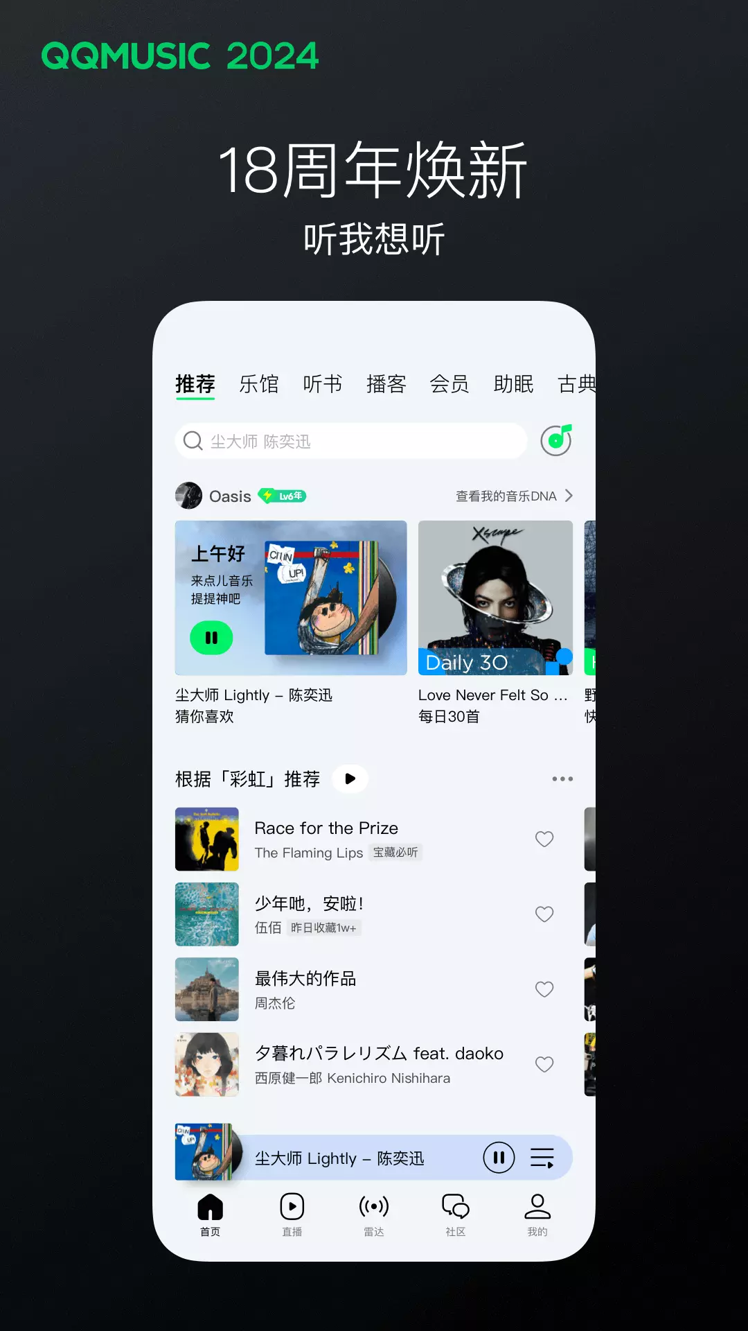 QQ音乐最新版v13.7.0.8-亿级正版音乐真无损音质体验截图1