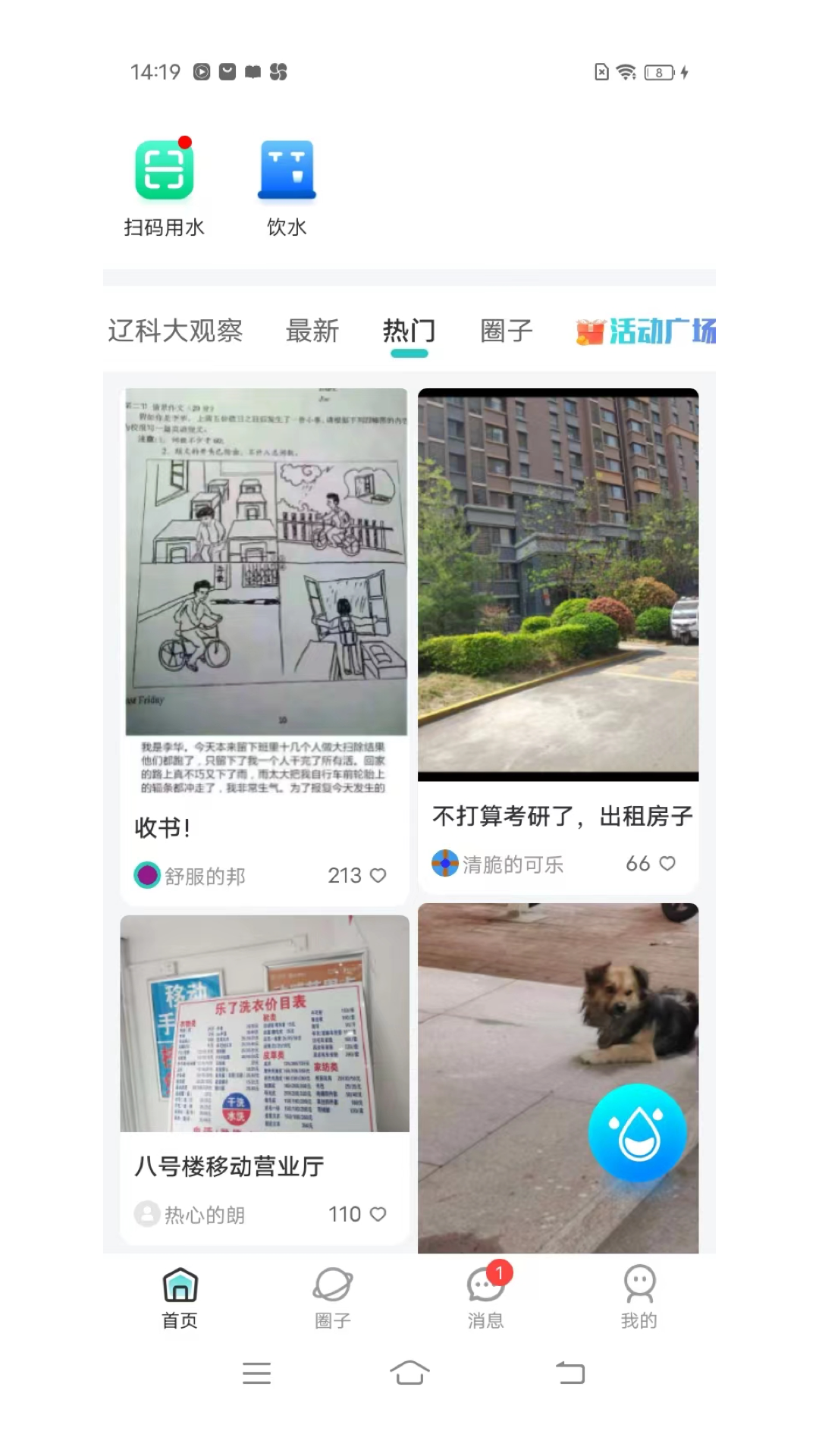 校园汇生活图3
