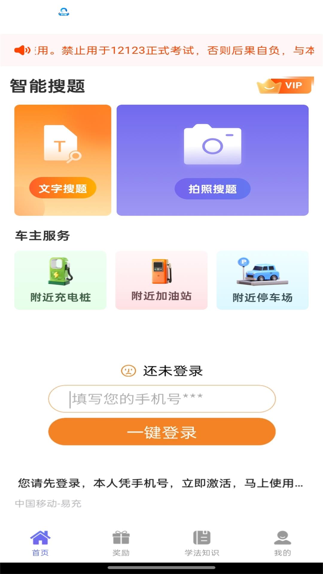 学法减分课堂（驾考减分学习）