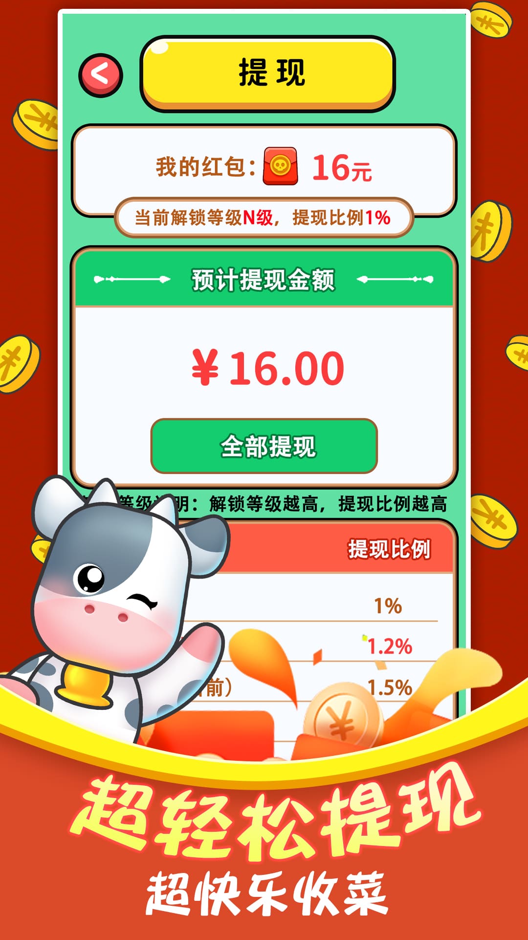 赚钱小农场极速版APP