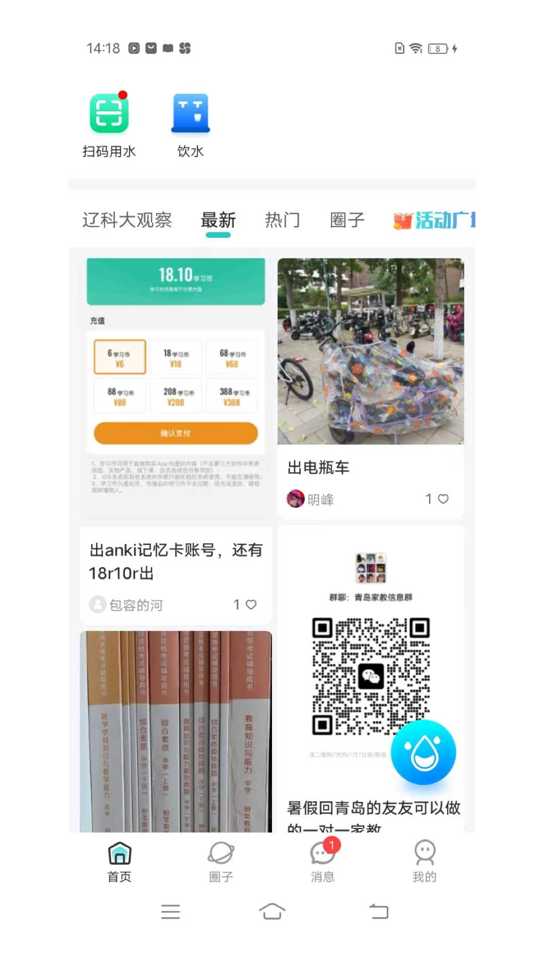校园汇生活图2