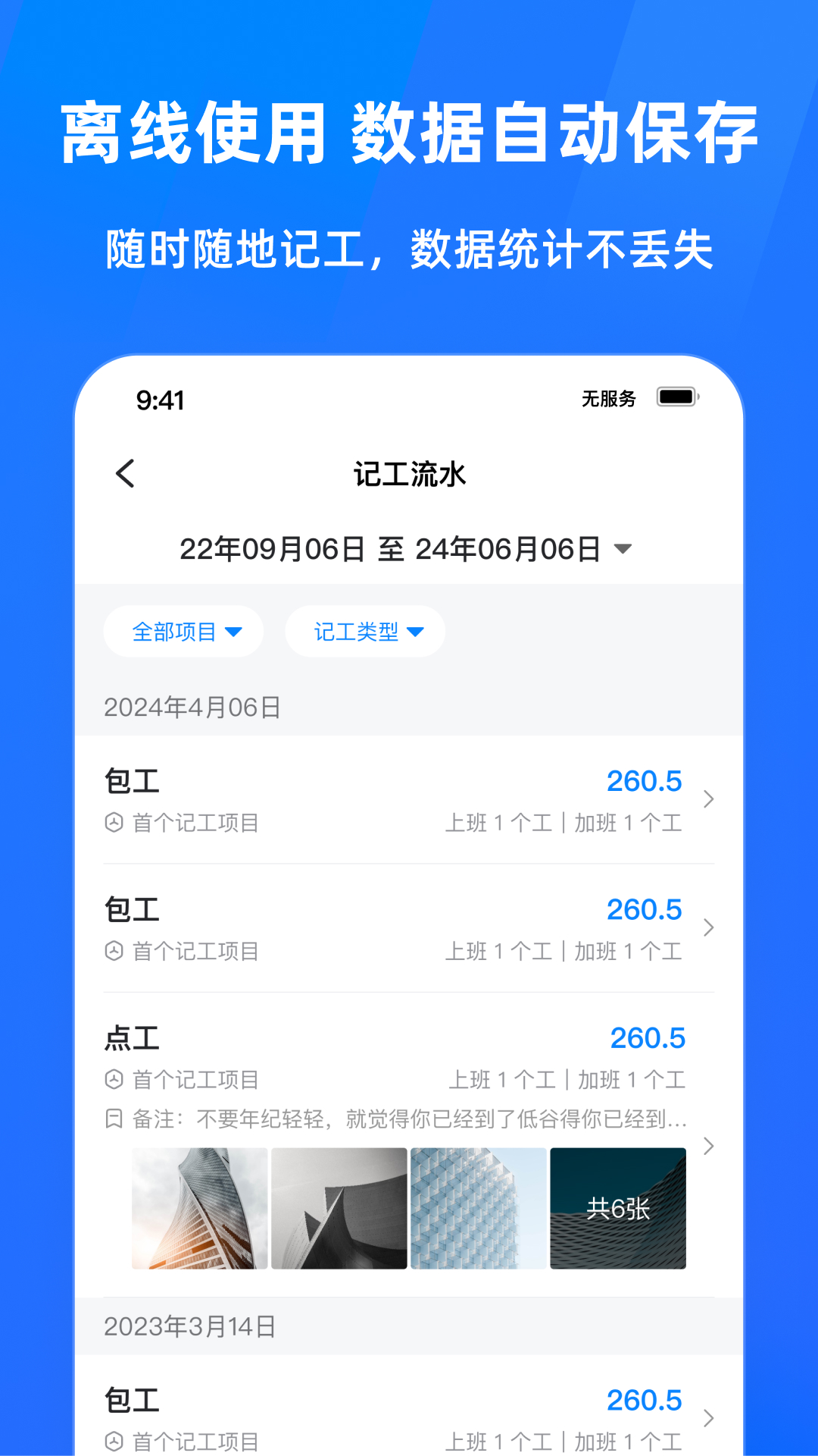 安心工地记工记账app最新版