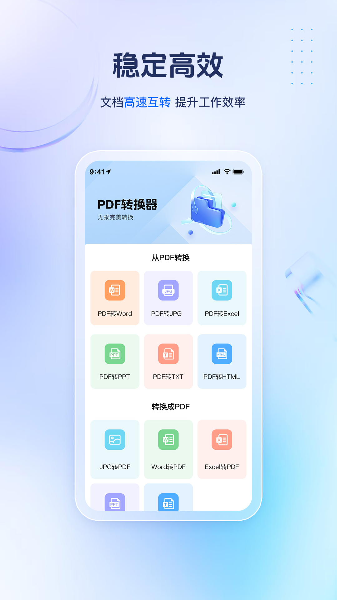 PDF转换精灵2025最新版