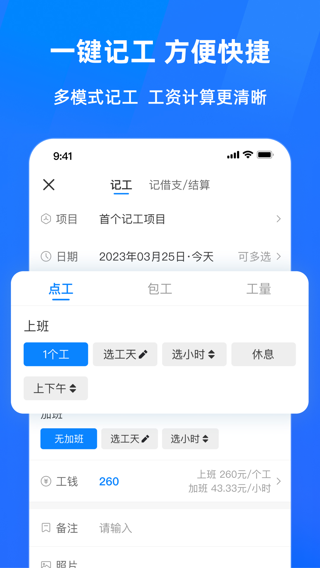 安心工地记工记账app最新版