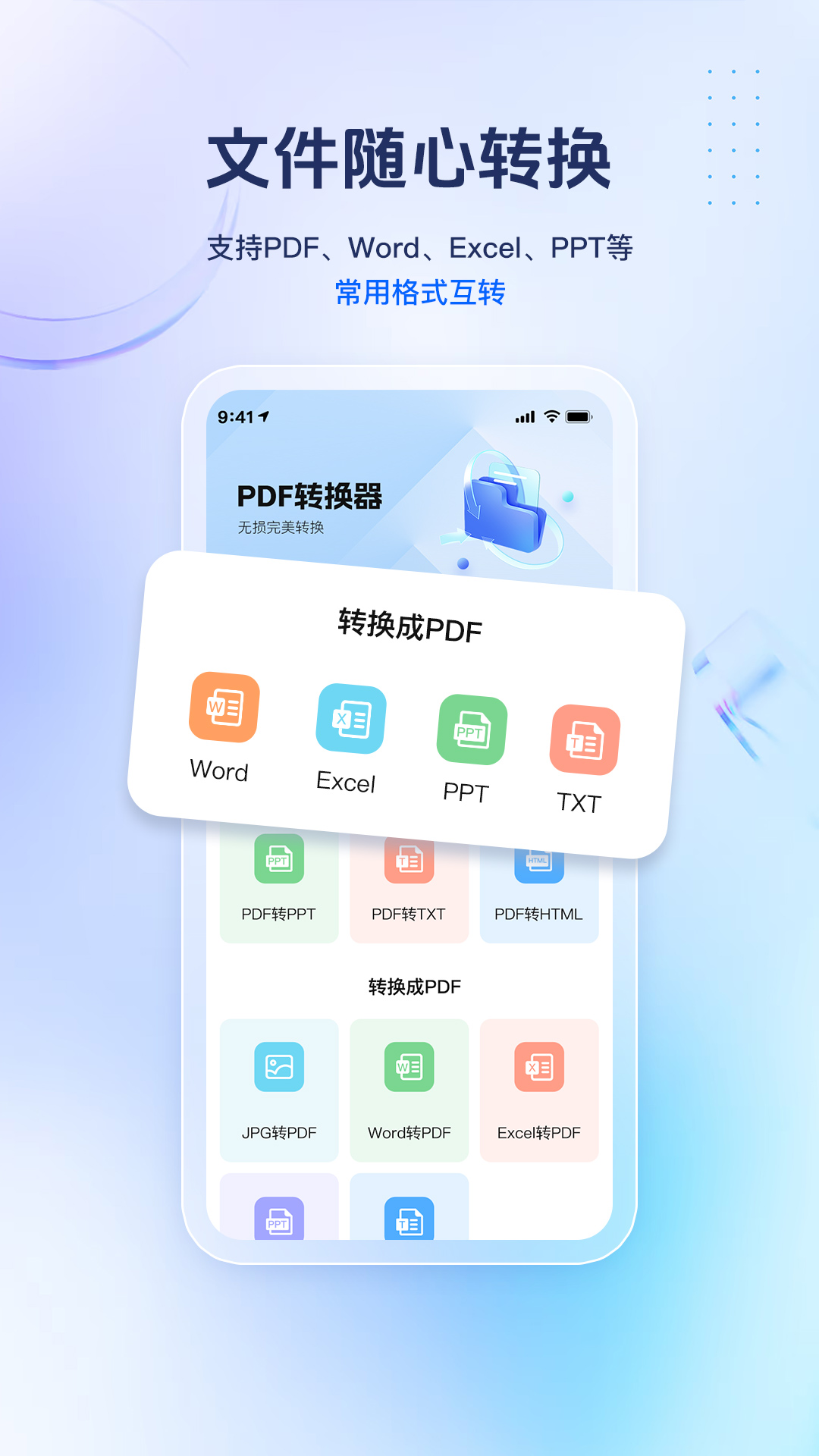 PDF转换精灵2025最新版