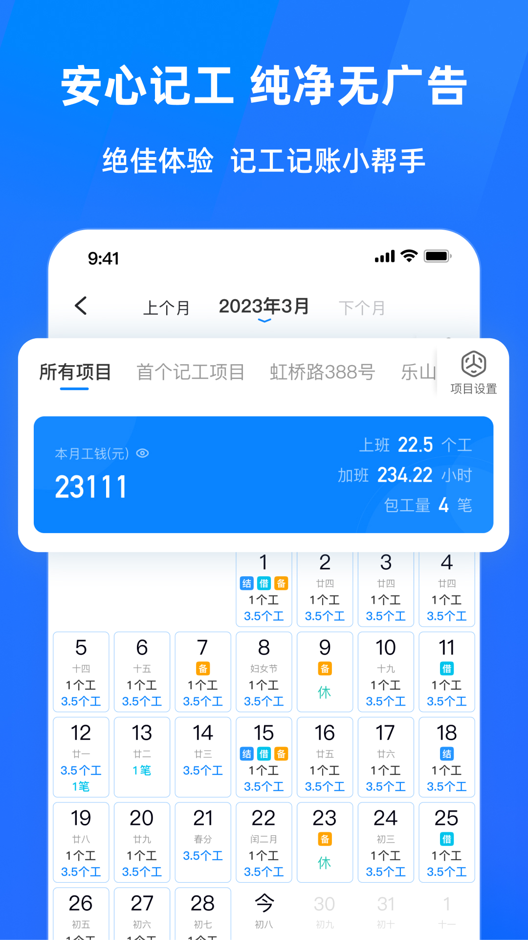 安心工地记工记账app最新版