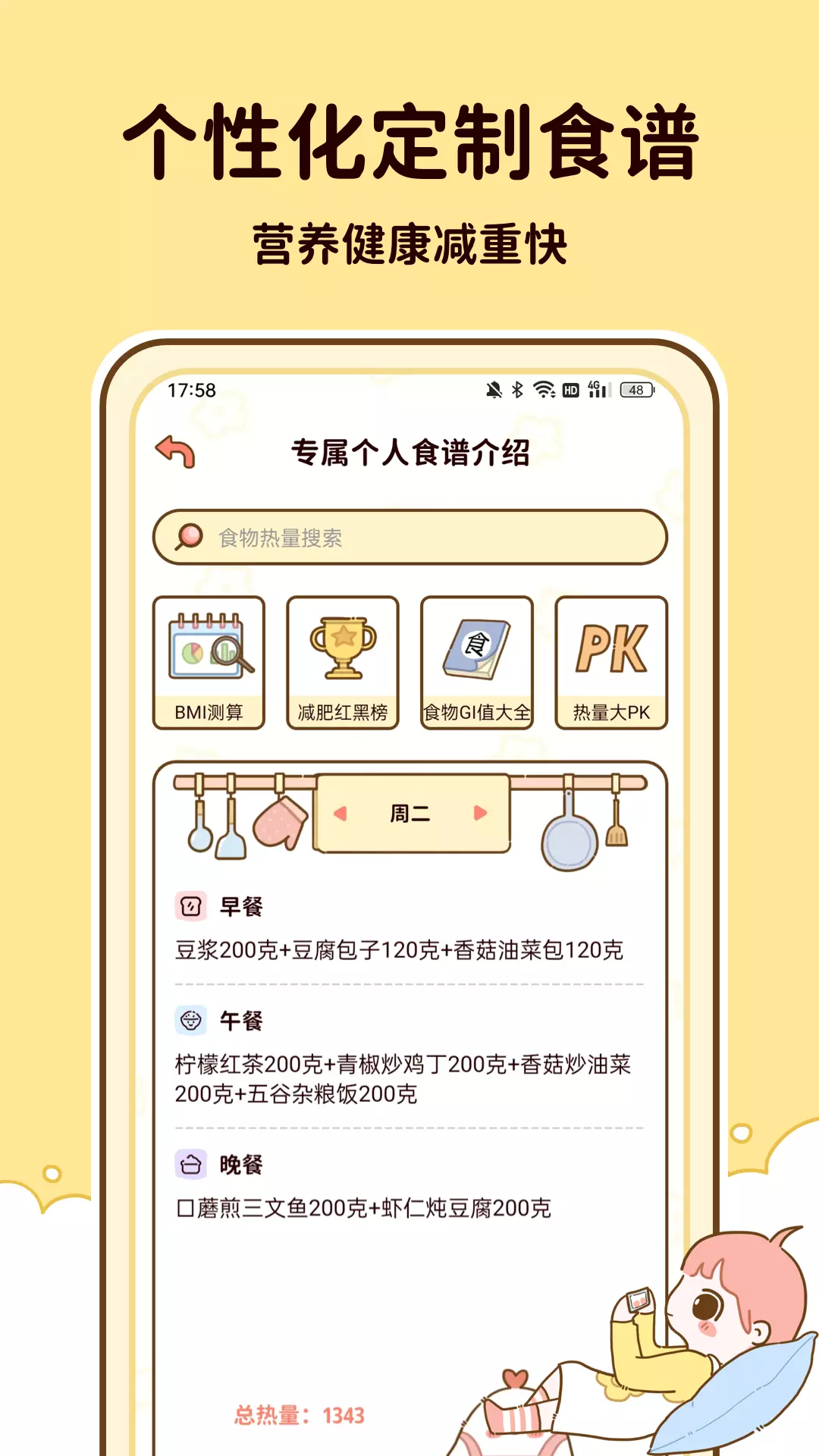 减脂食谱最新版v1.1.70-热量计算法减脂神器！！！截图2