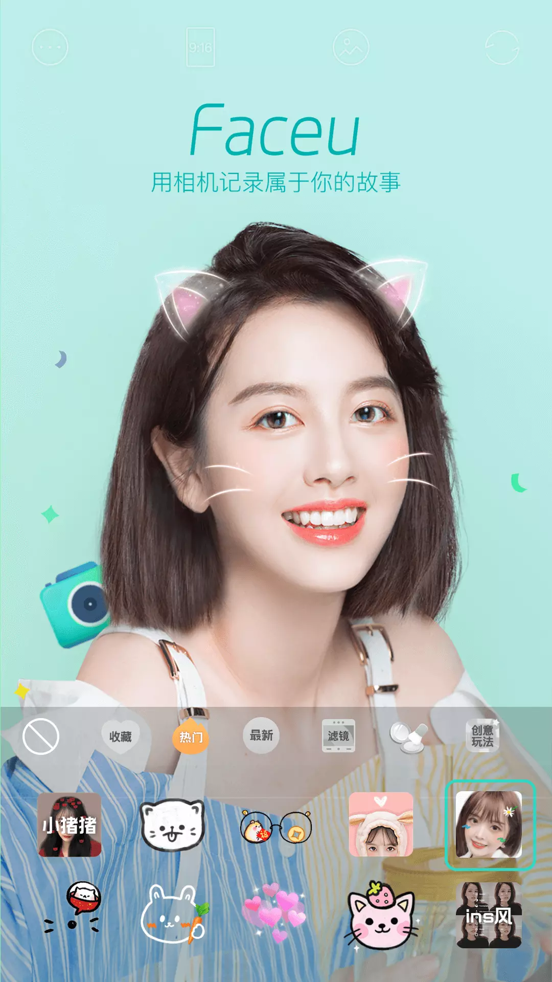 Faceu激萌最新版v6.9.0-你就这么好看截图1