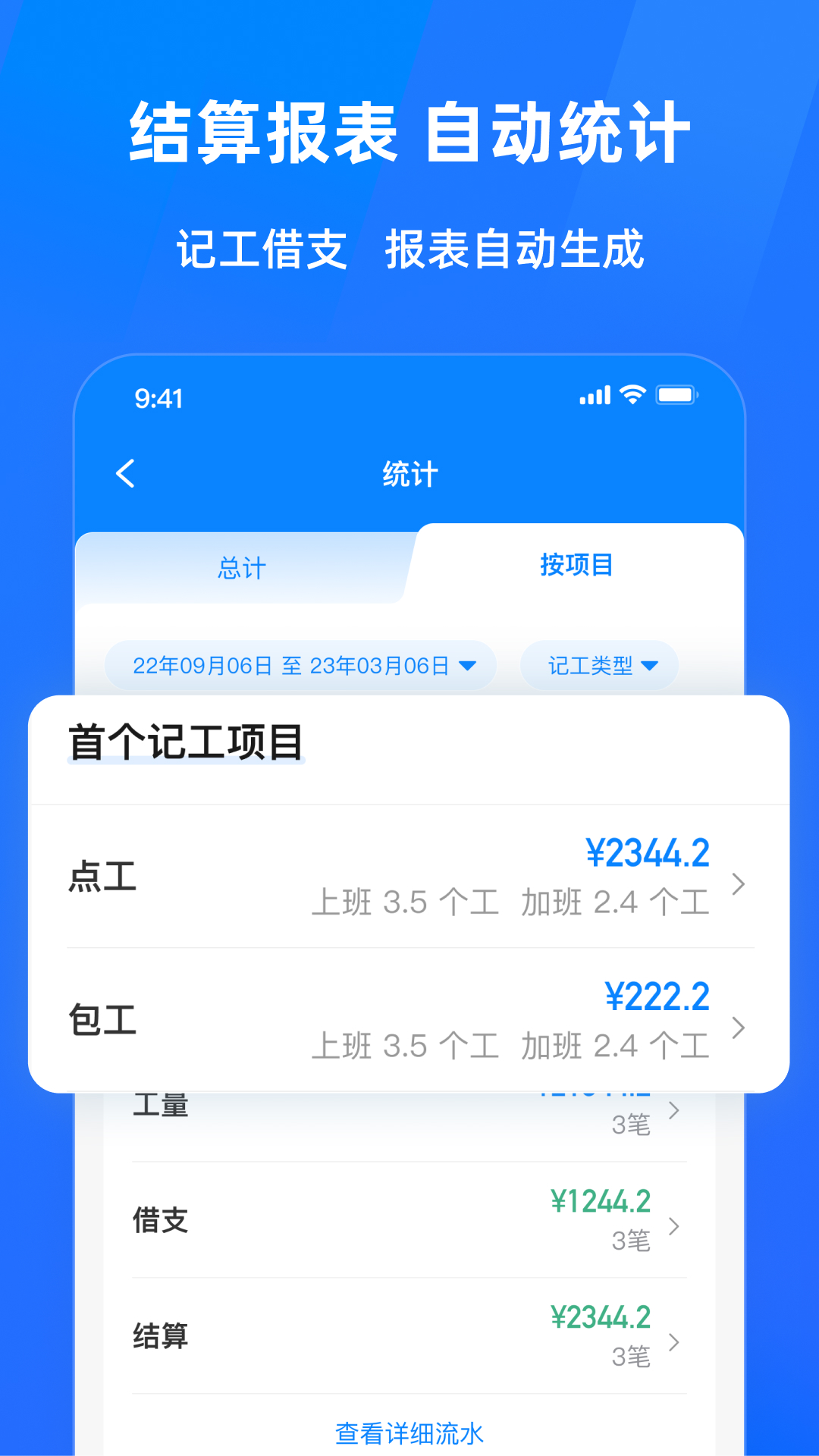 安心工地记工记账app最新版