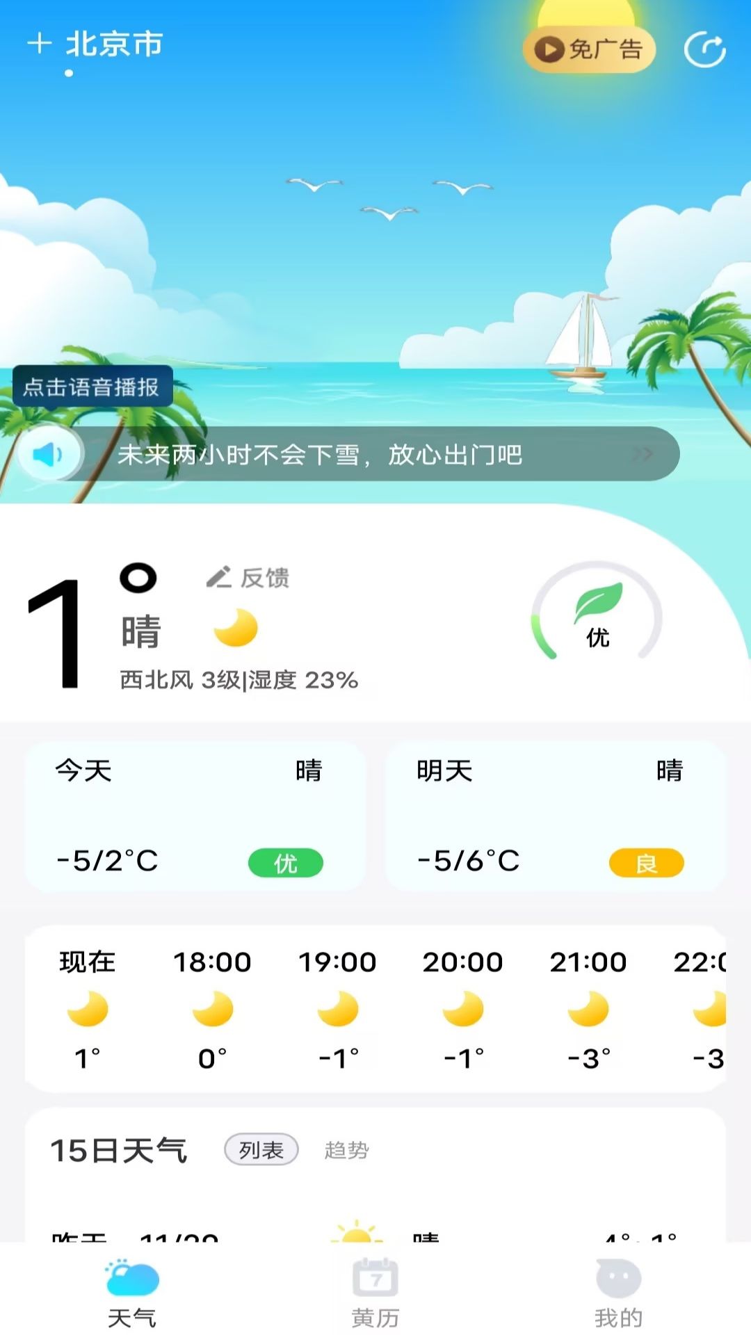 鸿运天气预报安卓版v1.3.5-实时精准预报40日天气截图2