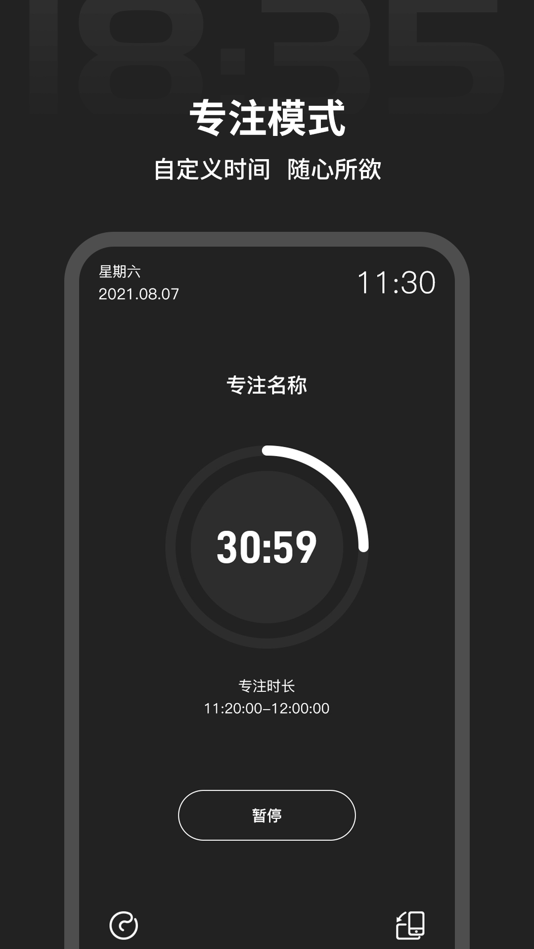 全屏时间app截图