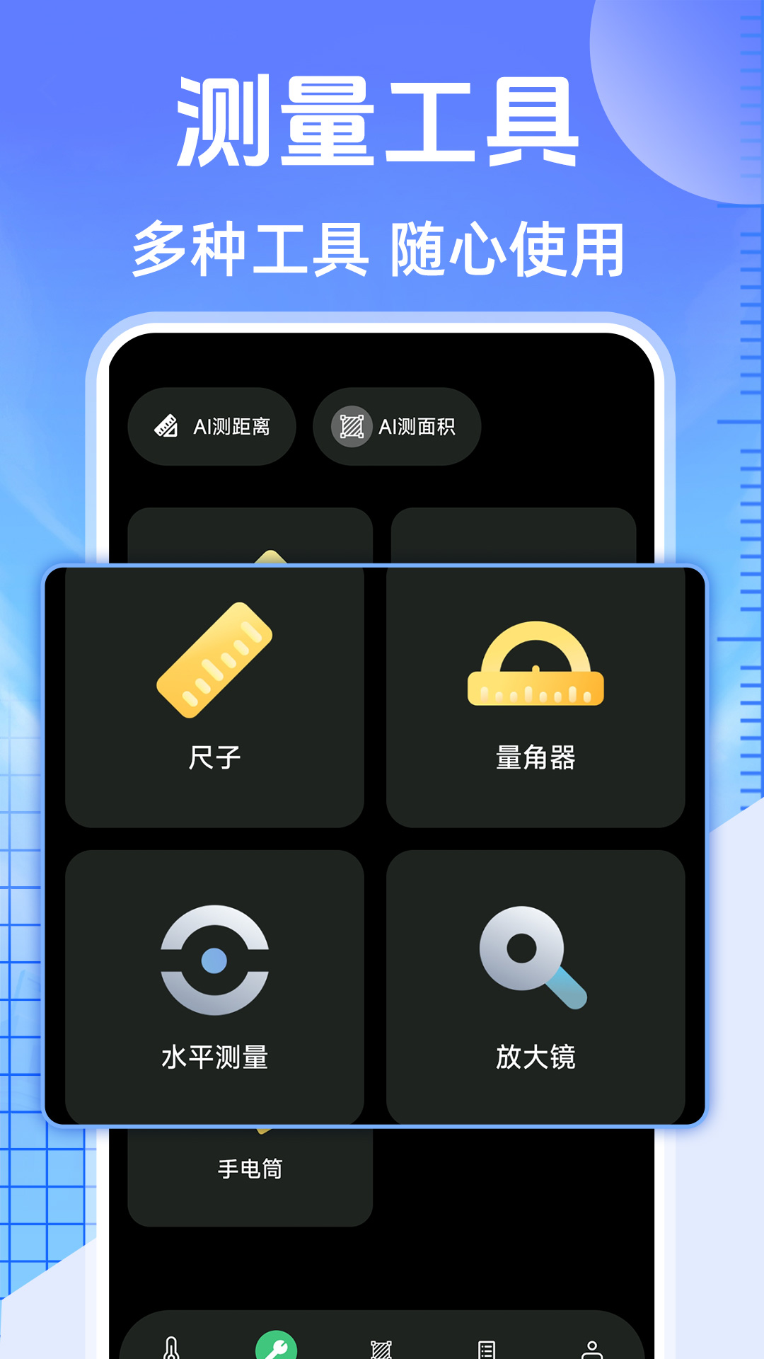 测亩大王