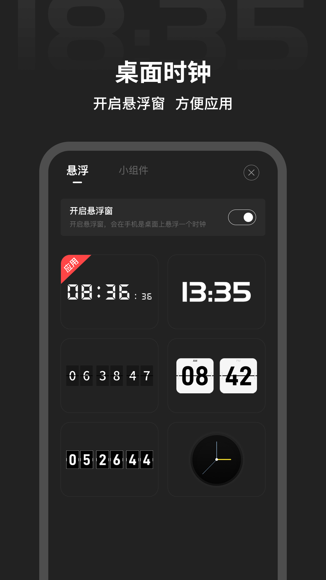 全屏时间app截图