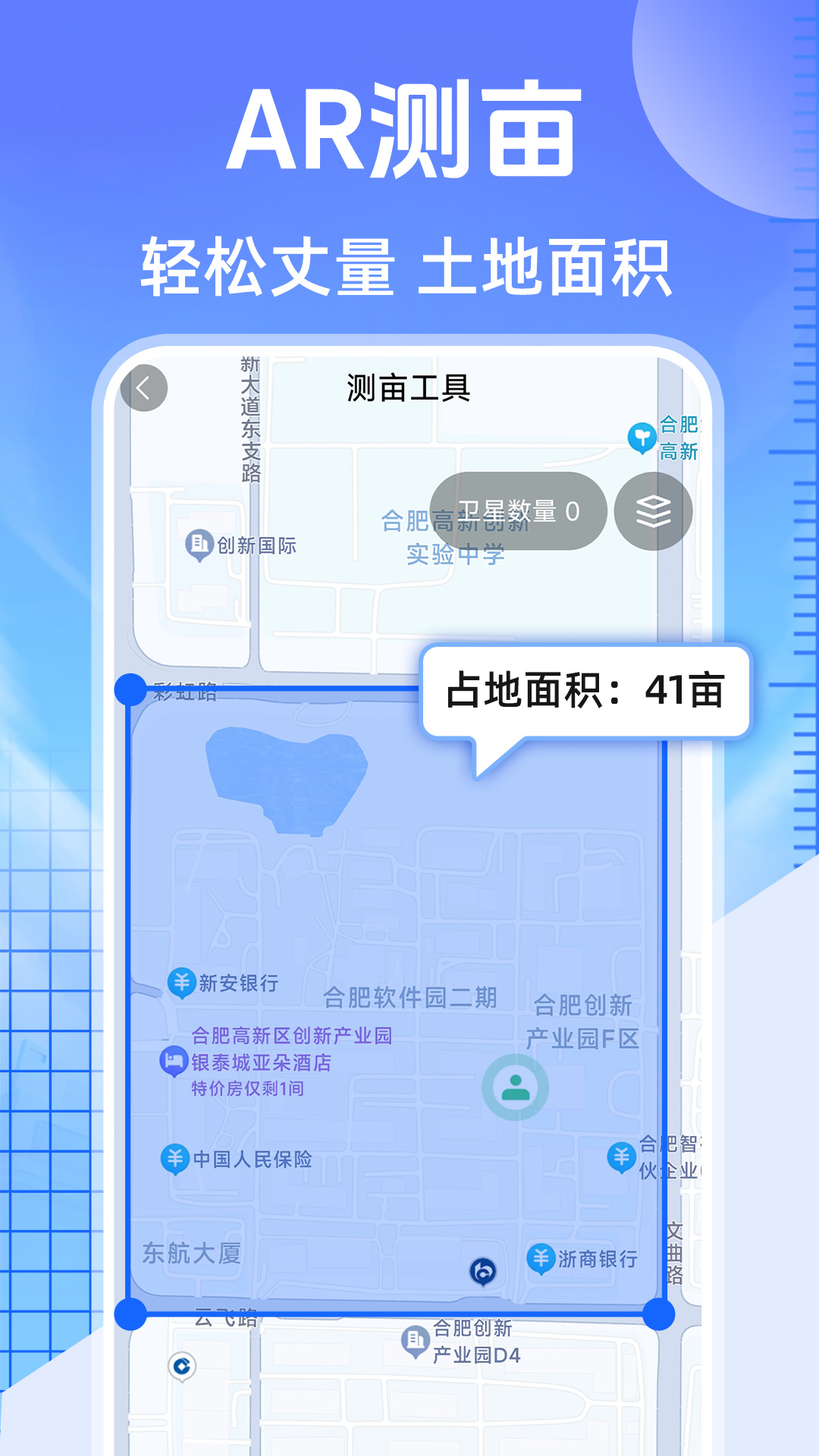 测亩大王