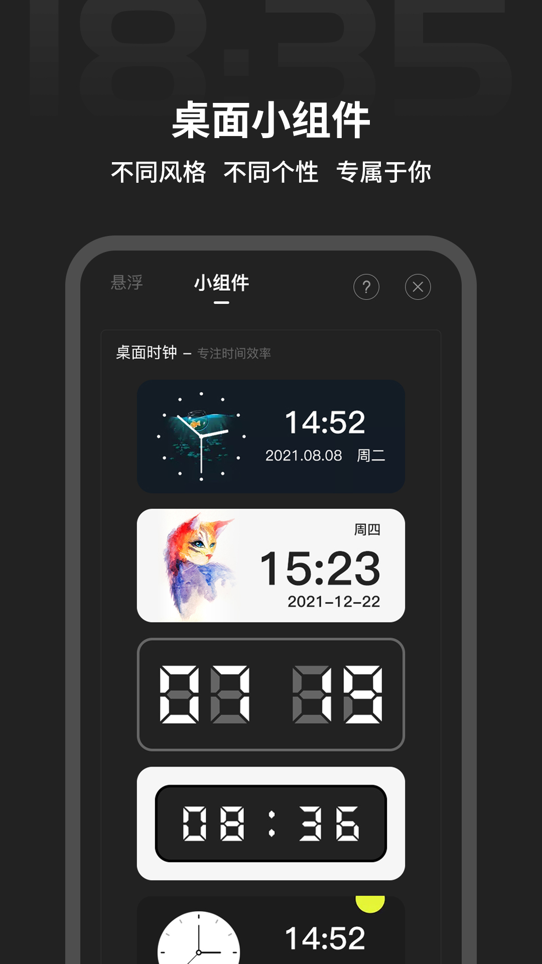 全屏时间app截图