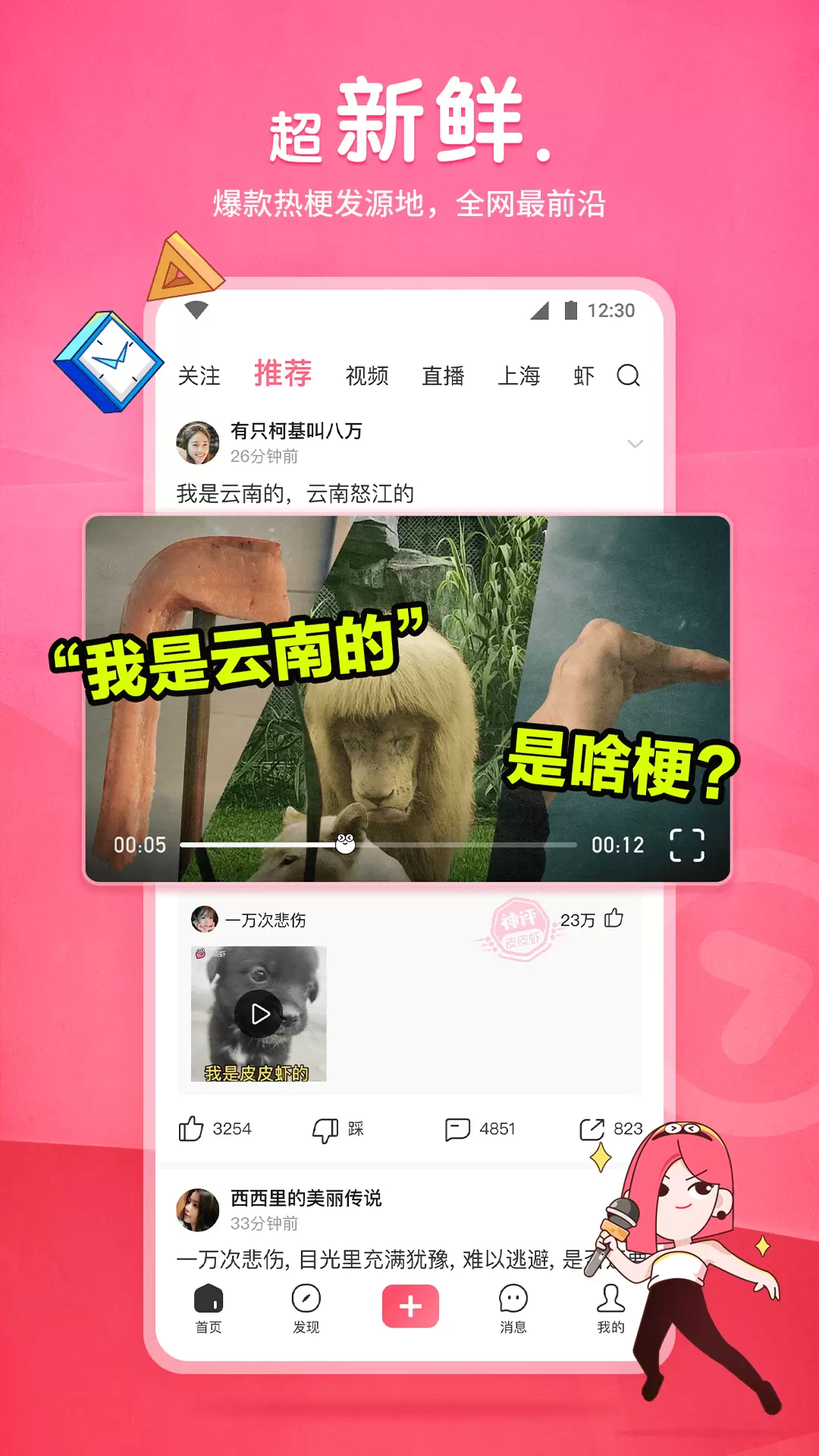 皮皮虾（段子平台）截图