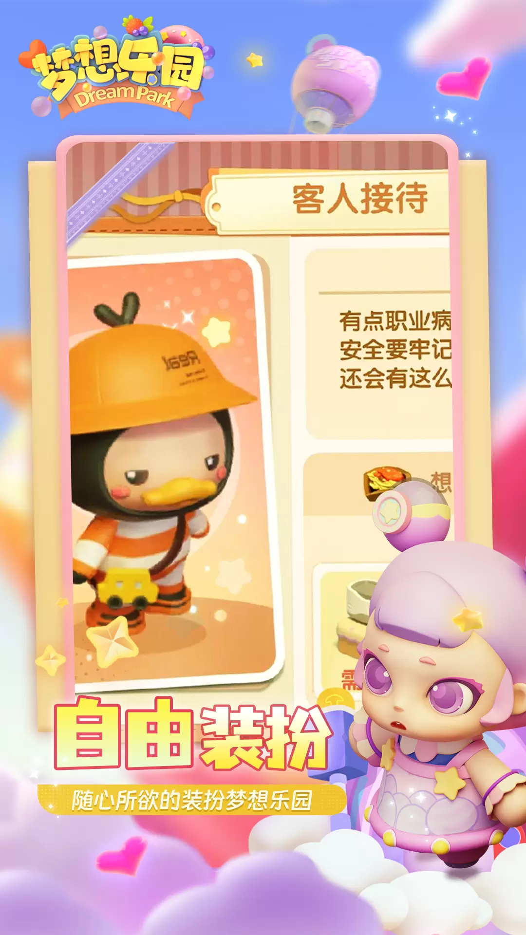 梦想乐园无限金币版
