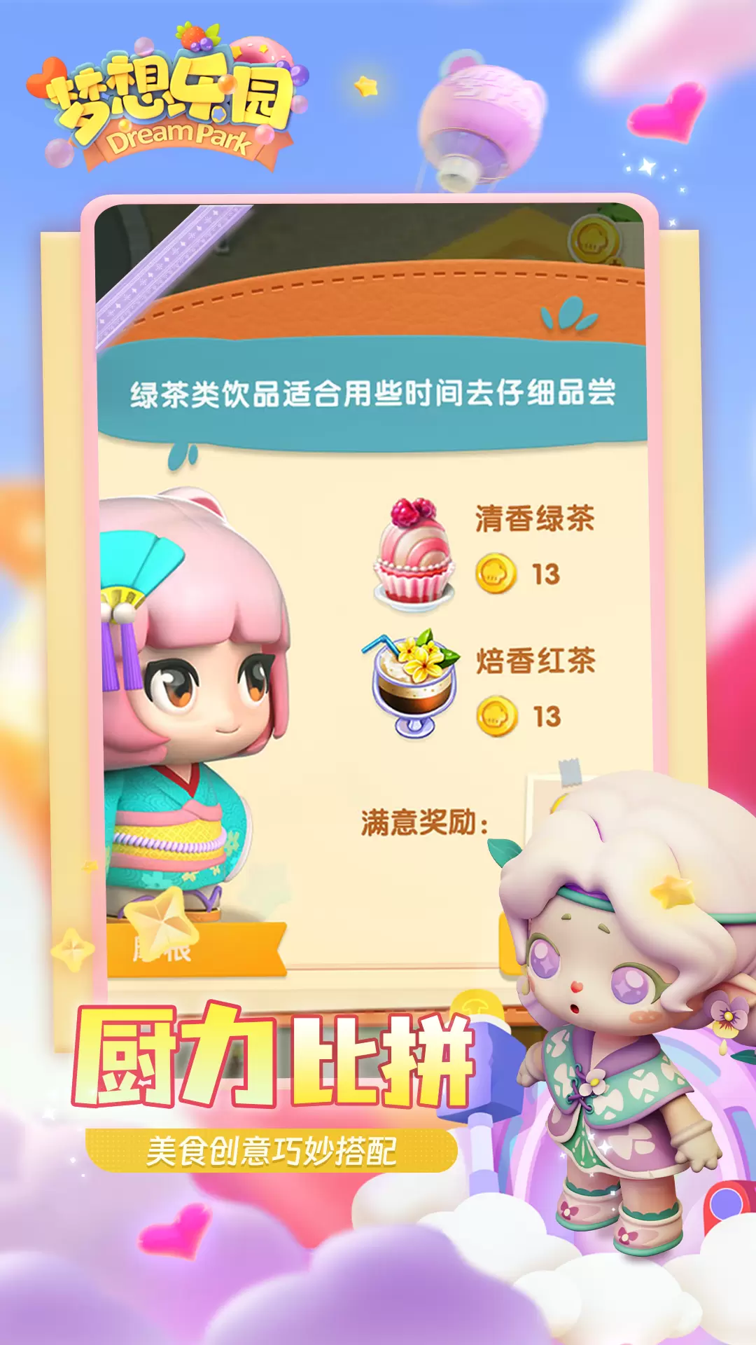 梦想乐园无限金币版