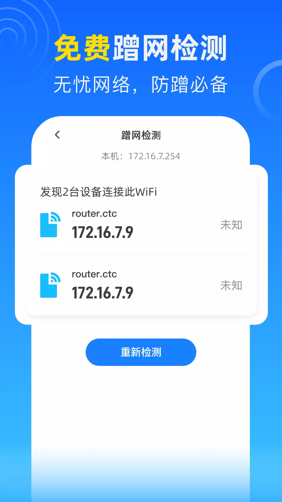 WIFI钥匙闪速连（WiFi管理）