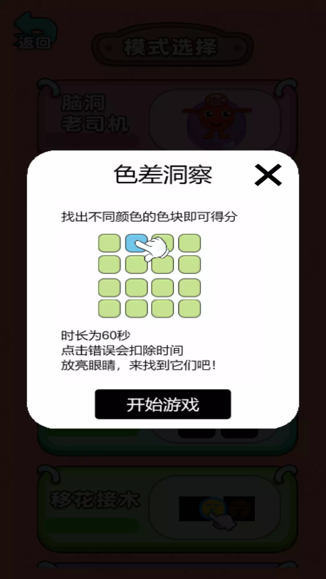 脑洞我最大 v5.0.0-五行里你缺玩这款游戏的脑洞！