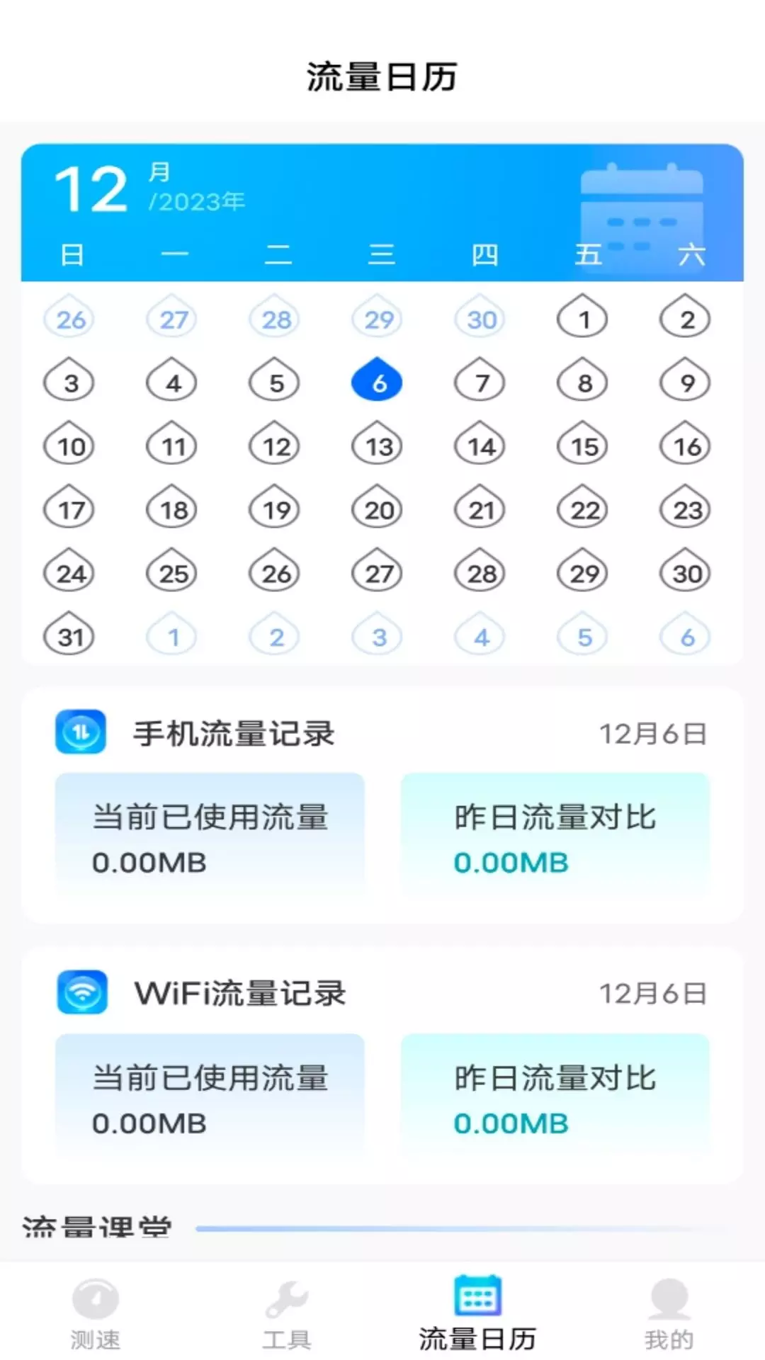 WiFi万能卫士安卓版v2.0.0-专业测速万能卫士截图3