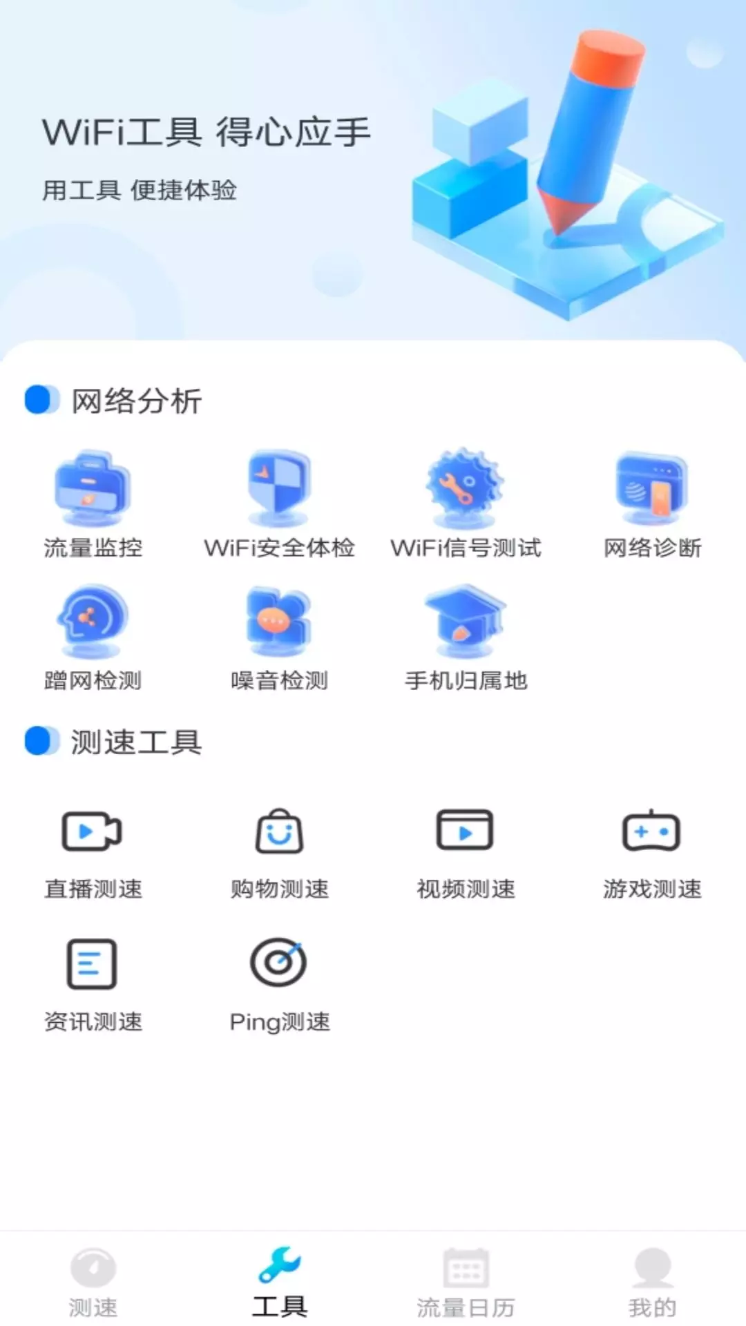 WiFi万能卫士安卓版v2.0.0-专业测速万能卫士截图2