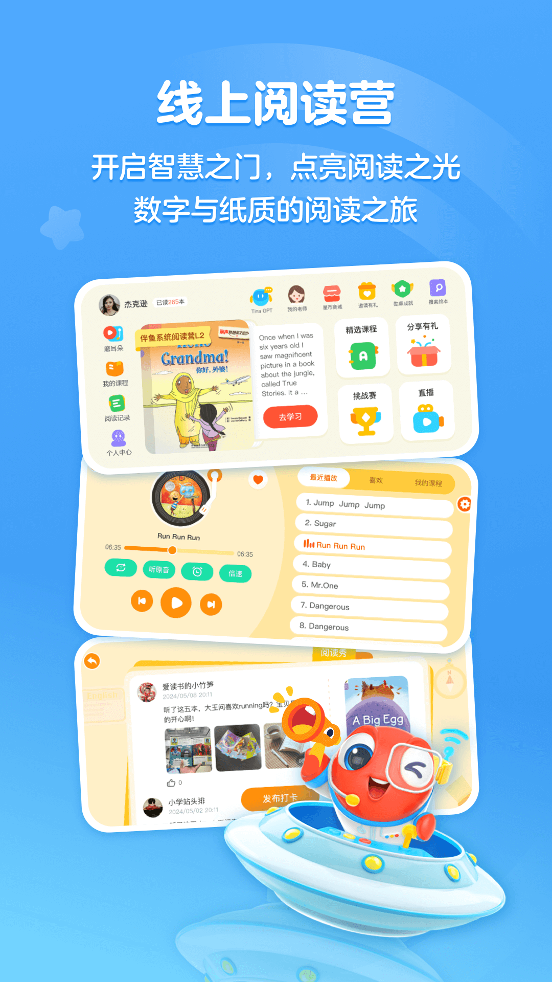 伴鱼阅读营app安卓最新免费版