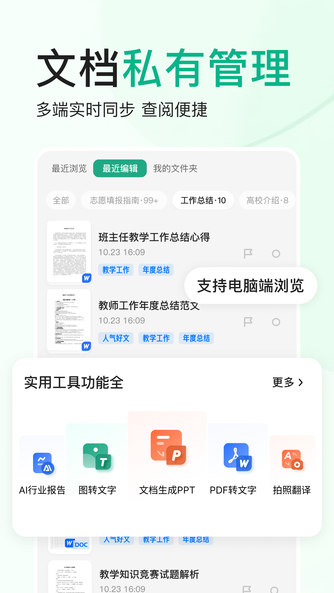 百度文库app安卓最新免费版