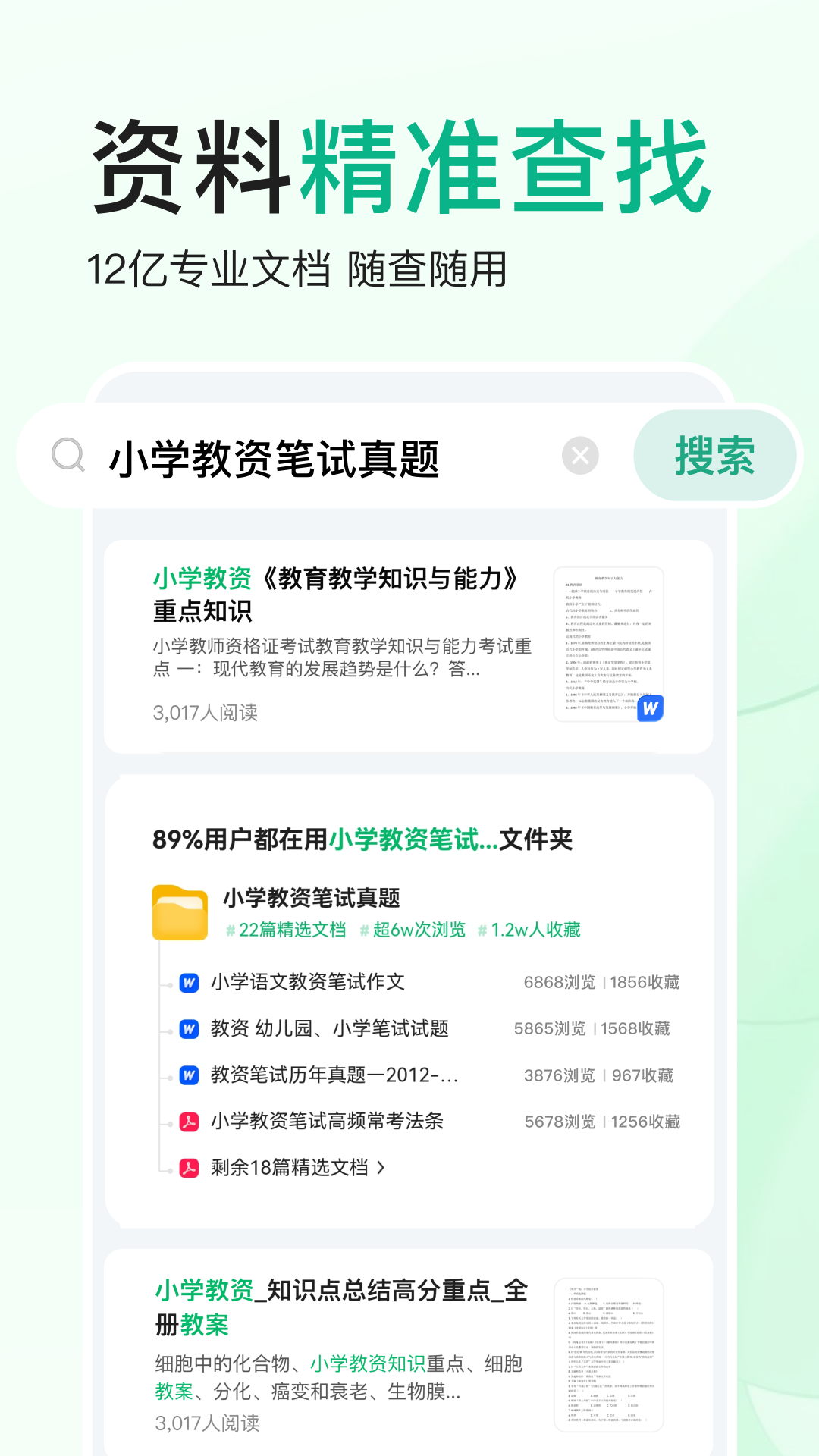 百度文库app安卓最新免费版