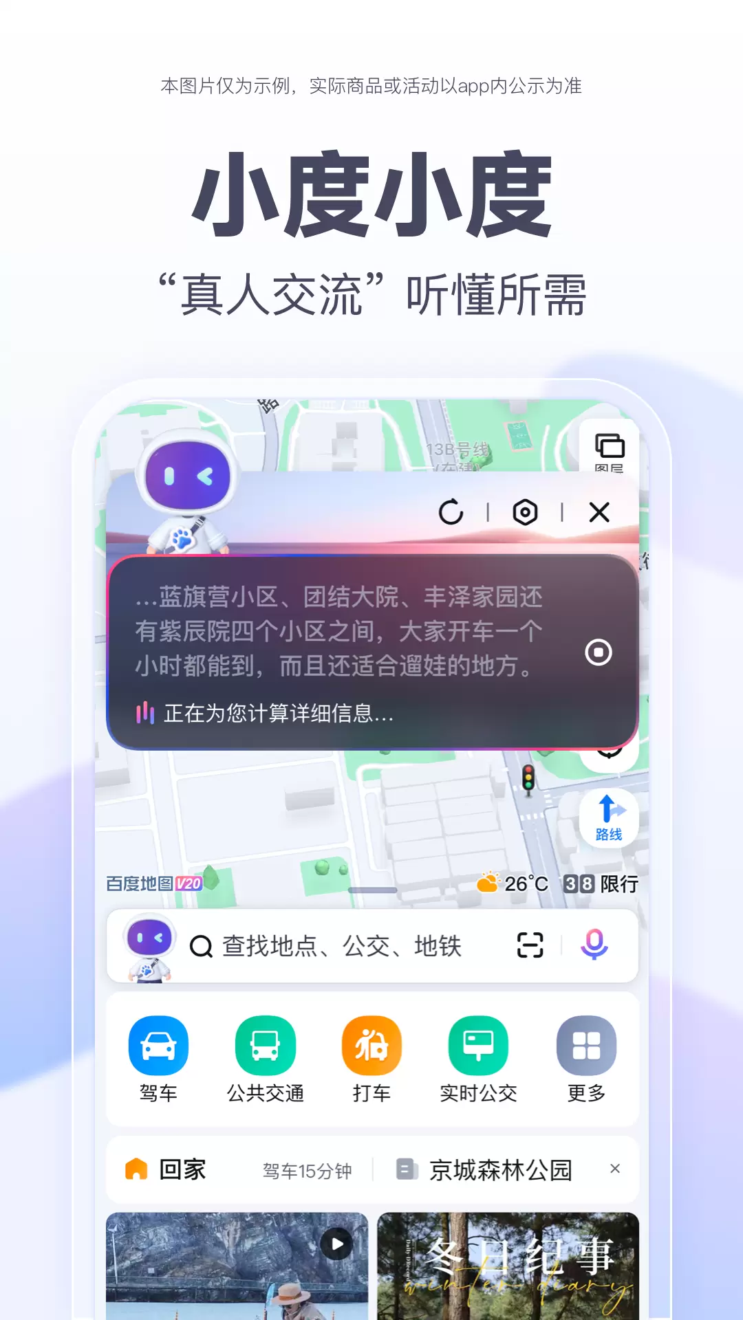百度地图app官网