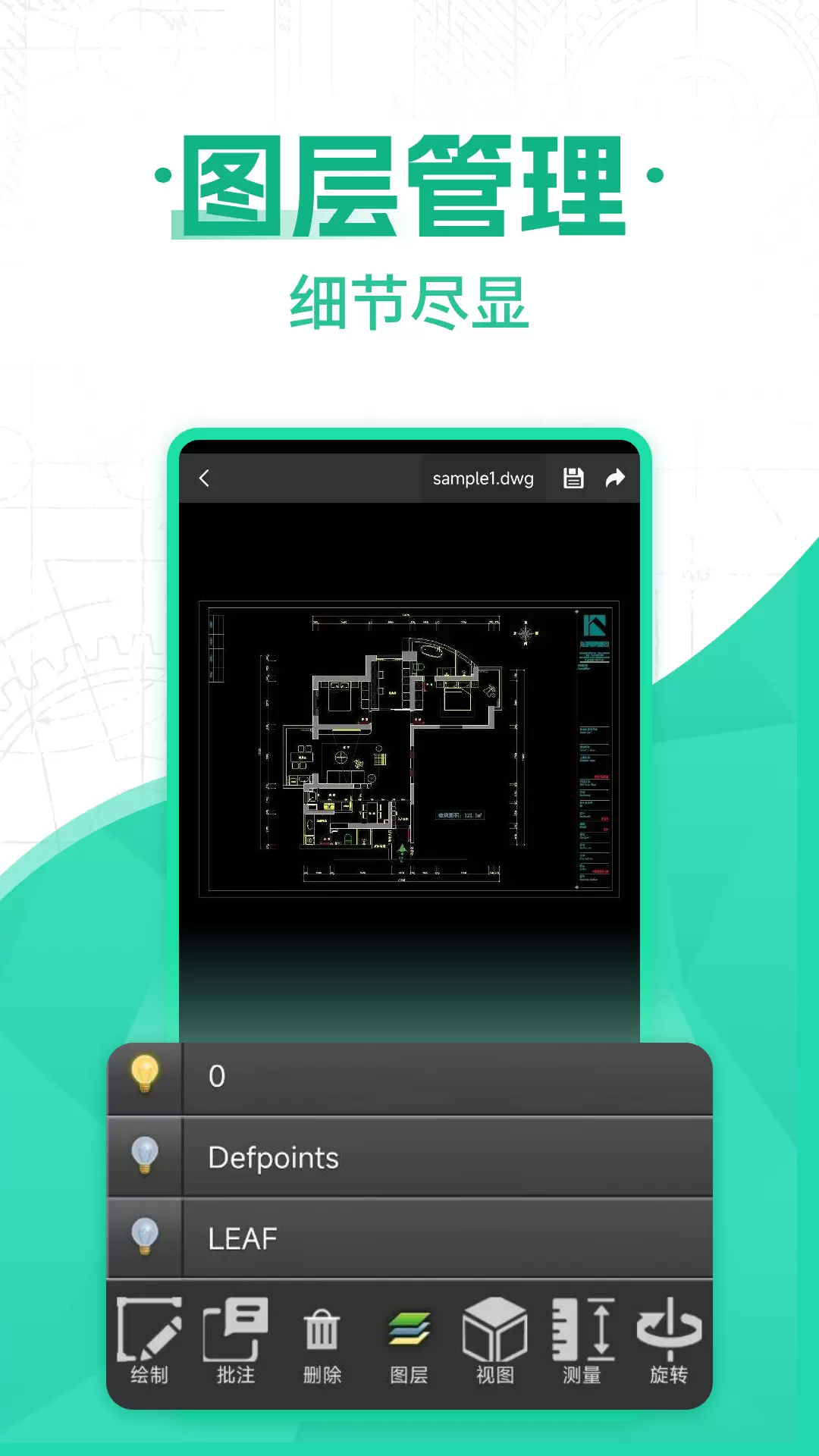 CAD看图图纸通安卓版v1.0.3-免费CAD快速看图制图工具截图3