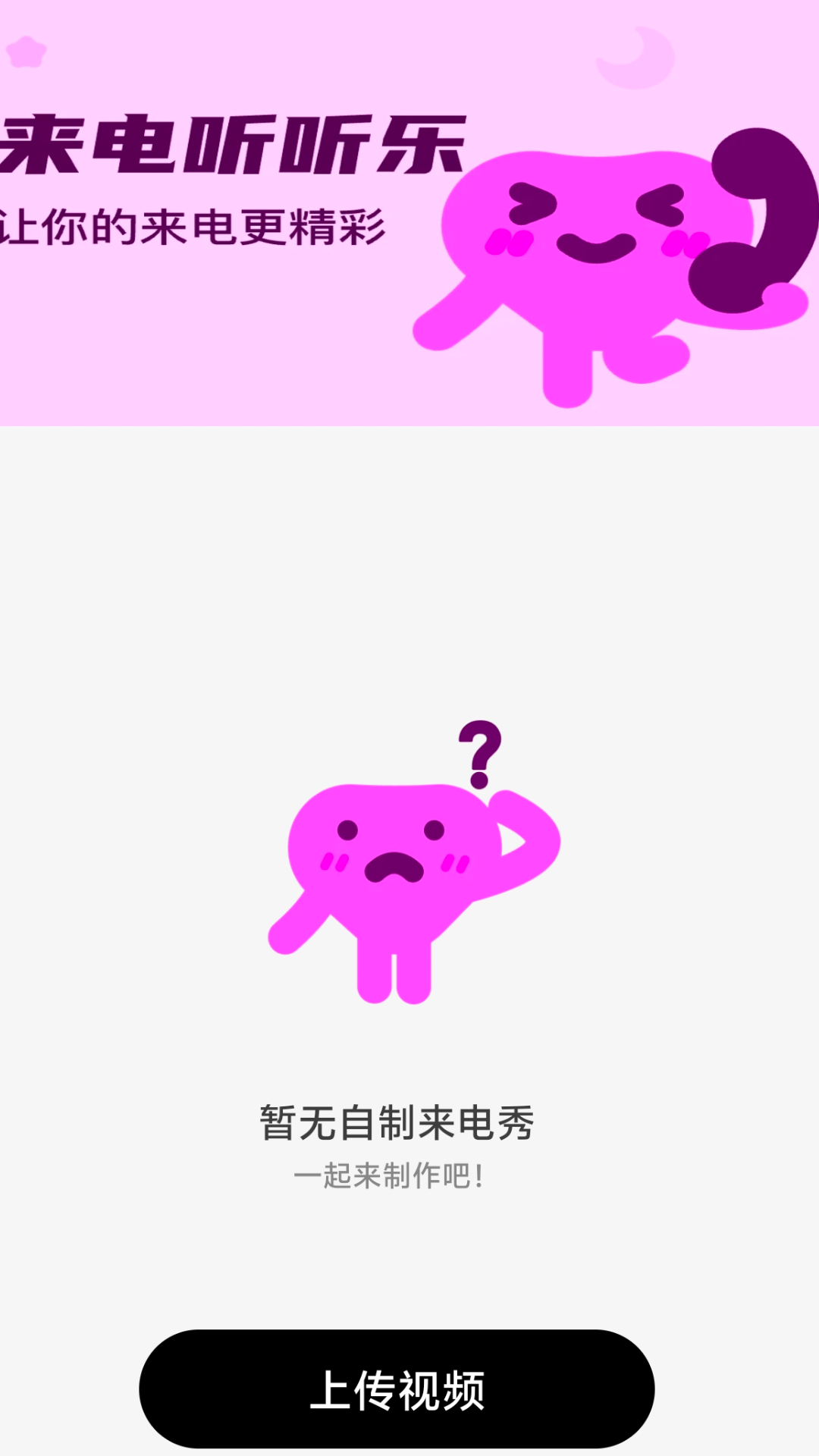 来电听听乐2025最新版