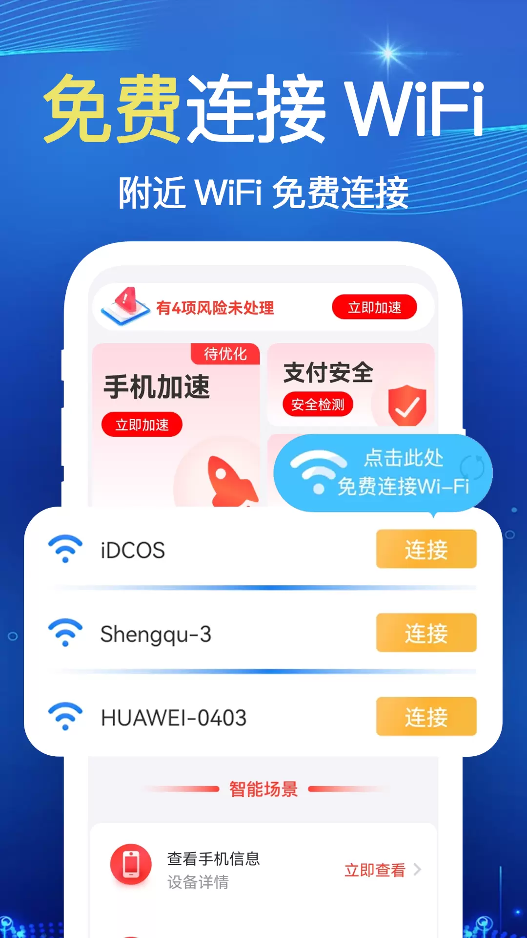 快连WiFi安卓版v1.0.2-免费wifi,随时随地连截图2