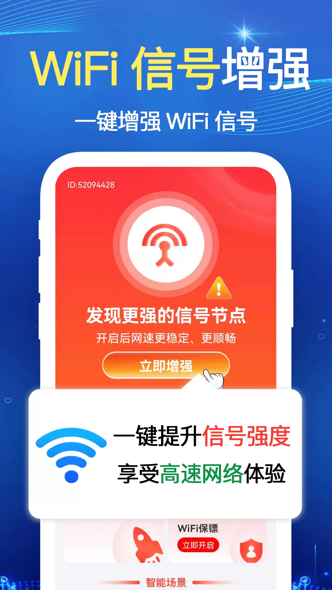 快连WiFi安卓版v1.0.2-免费wifi,随时随地连截图1