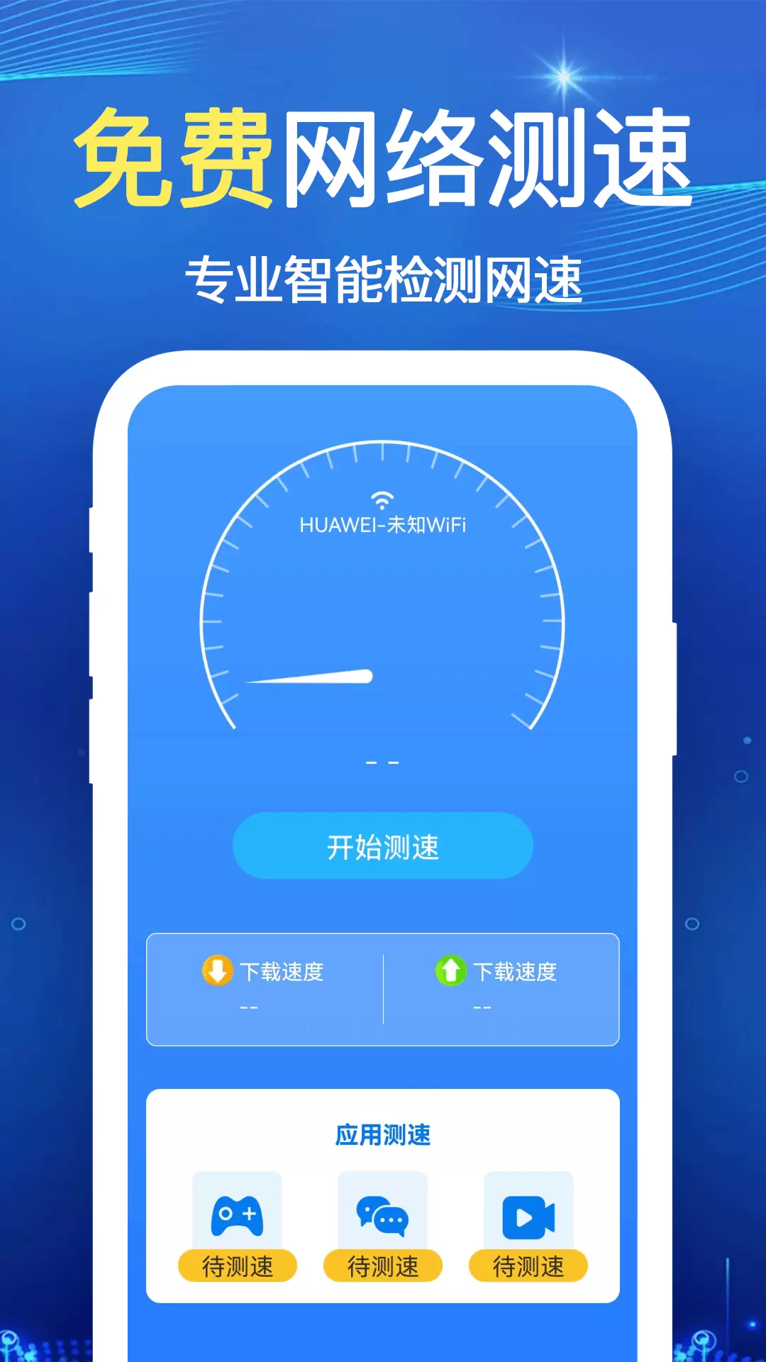 快连WiFi安卓版v1.0.2-免费wifi,随时随地连截图3